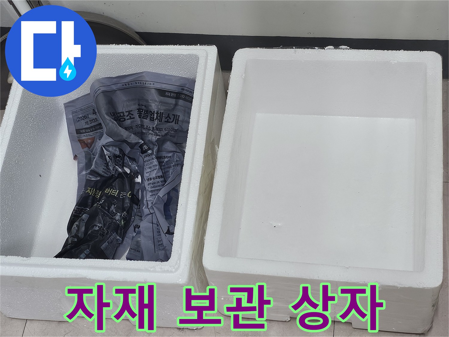 보관된-배관 자재 스티로폼