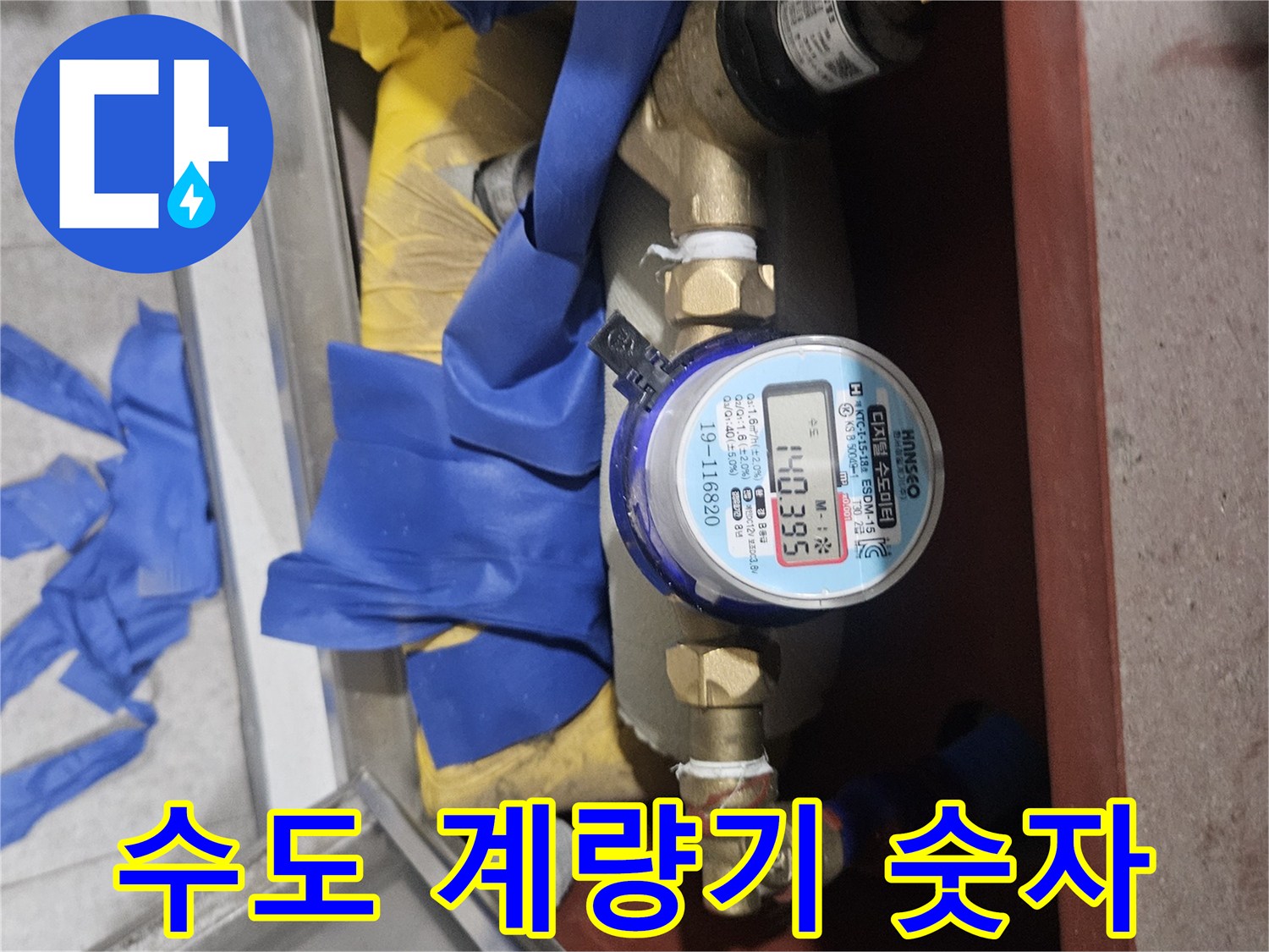 수도-계량기의-숫자-표시부와-연결-배관