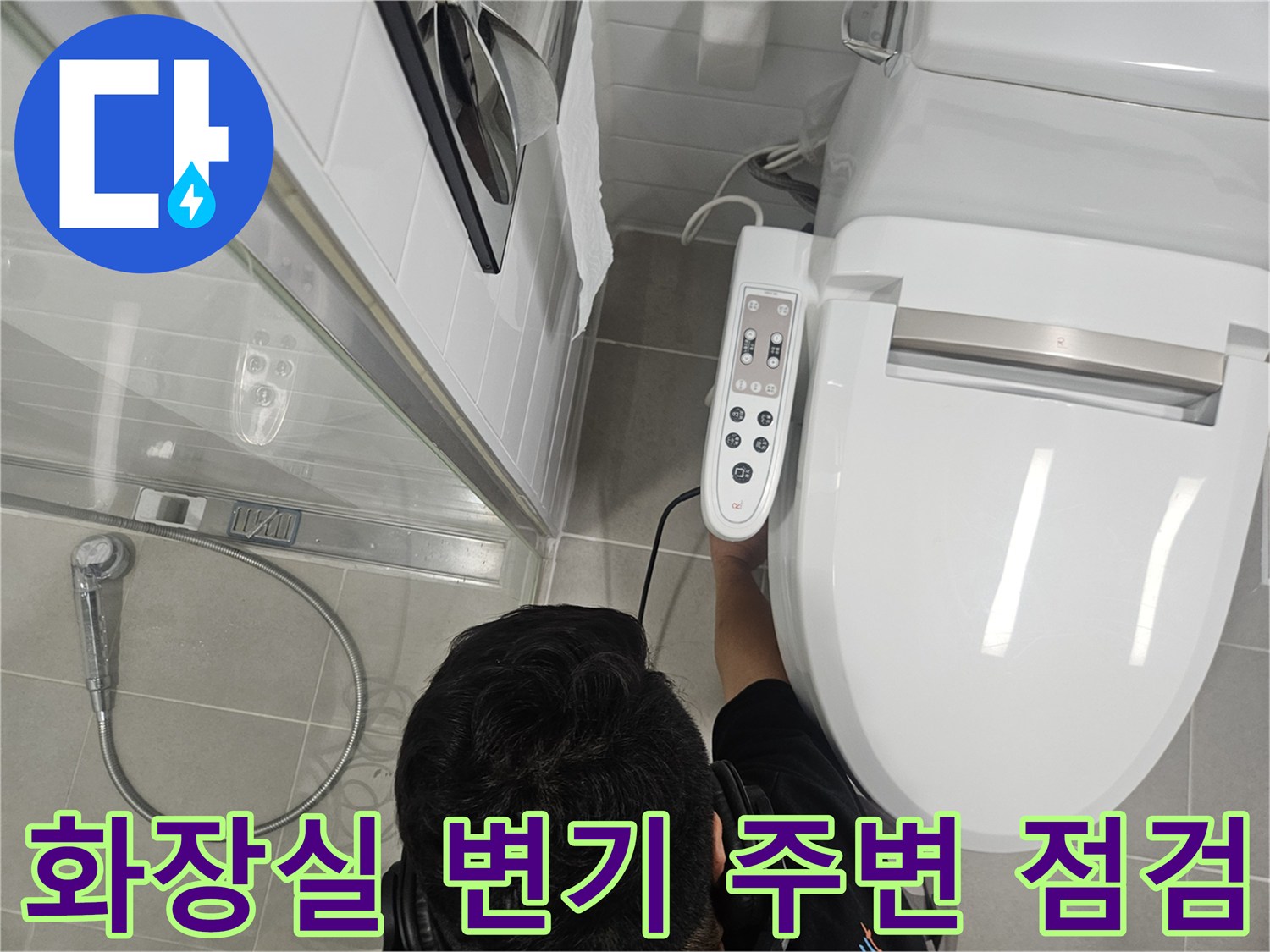 일산동구 화장실 양변기 근처 배관 상태 확인 작업