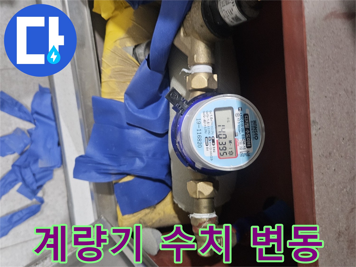 작업자가 확인 중인-수도 계량기의 숫자부