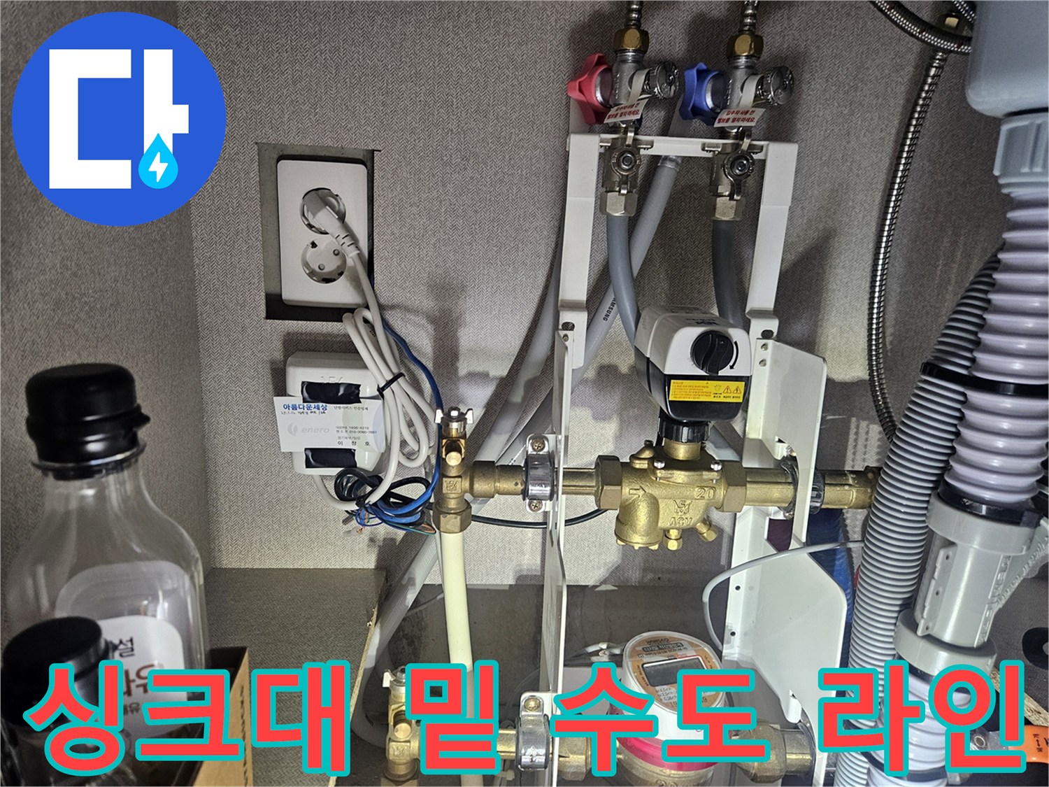 주방-하부장-내부-수도-배관-연결-모습