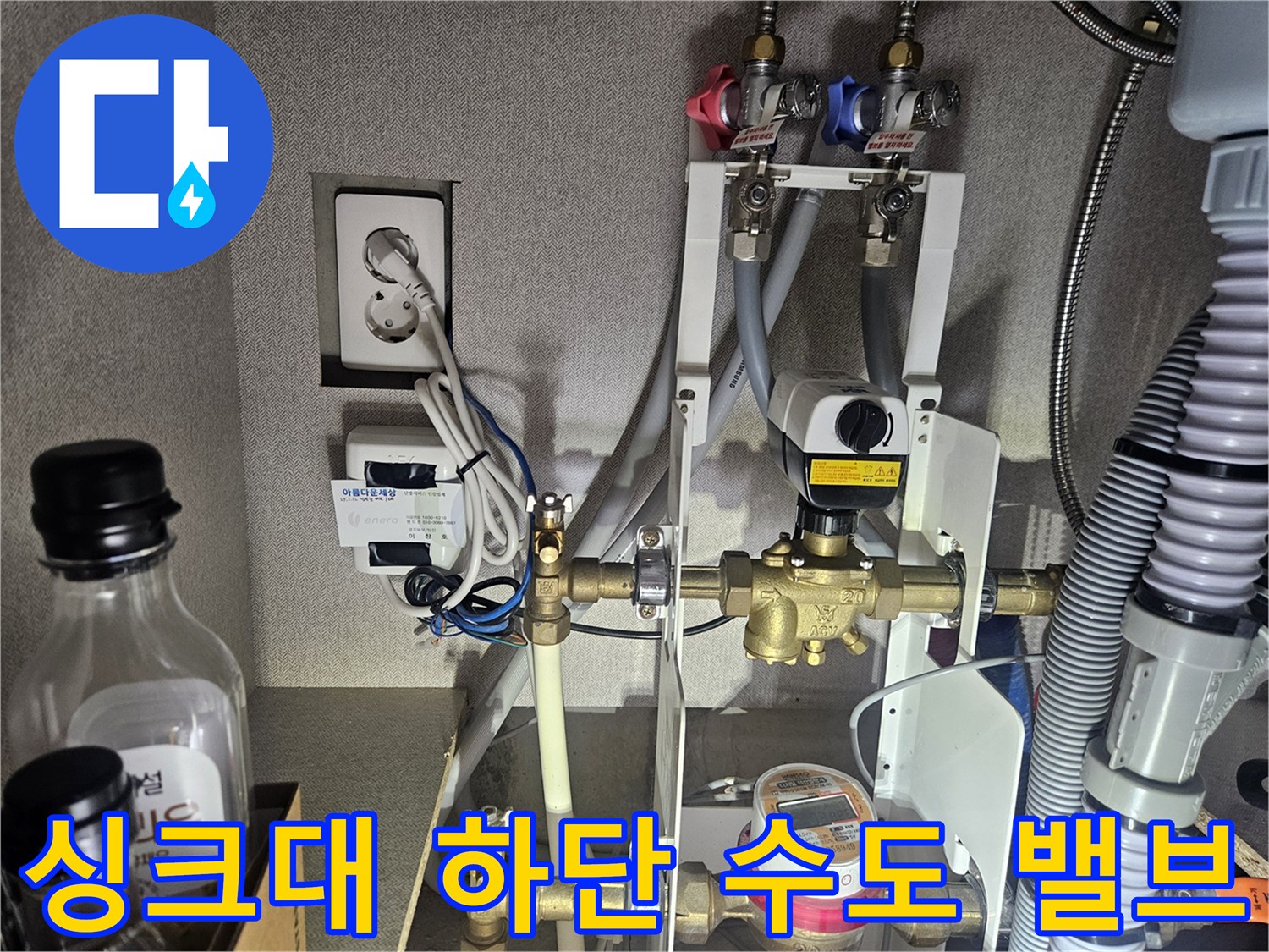 주방-하부장-내부의-금속-수도-배관과-색상별-밸브