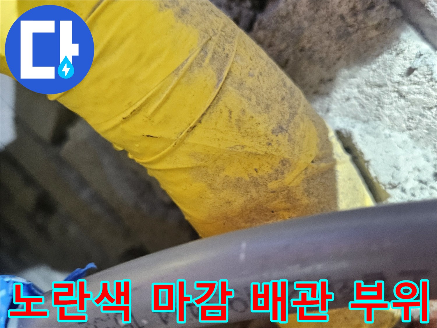 테이핑된 노란색 관과 검은색 호스 연결 구간