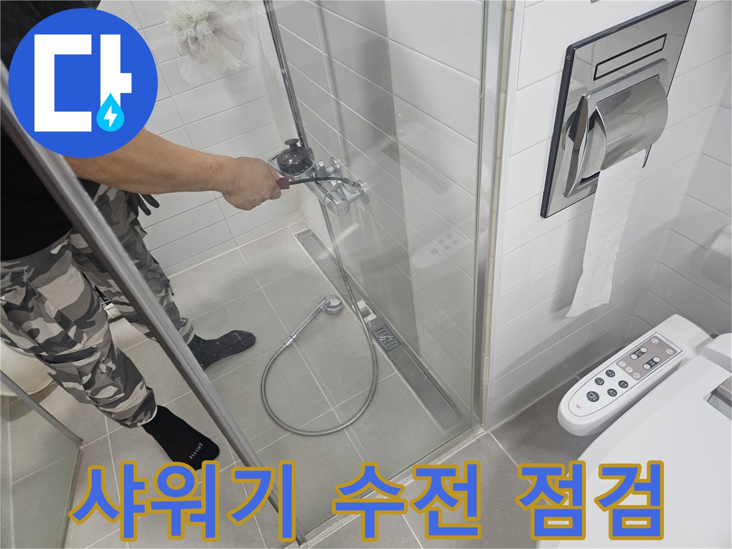 화장실-샤워기-수전-배관-상태-확인