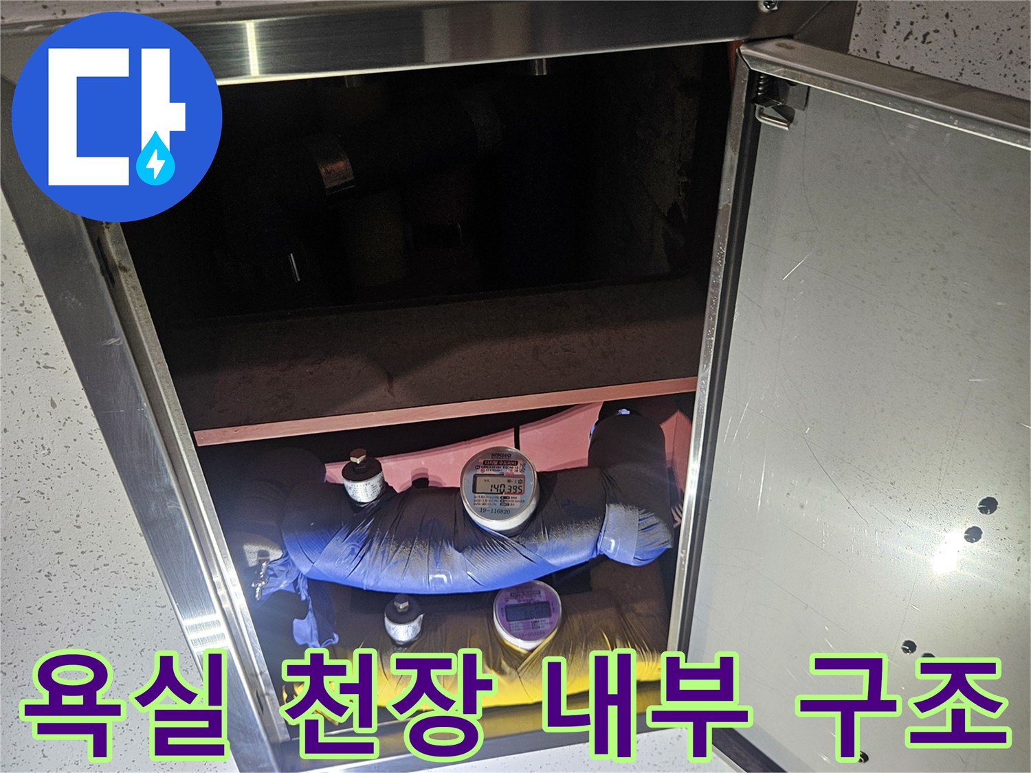화장실 점검구 안쪽의 파란색-노란색 배관들