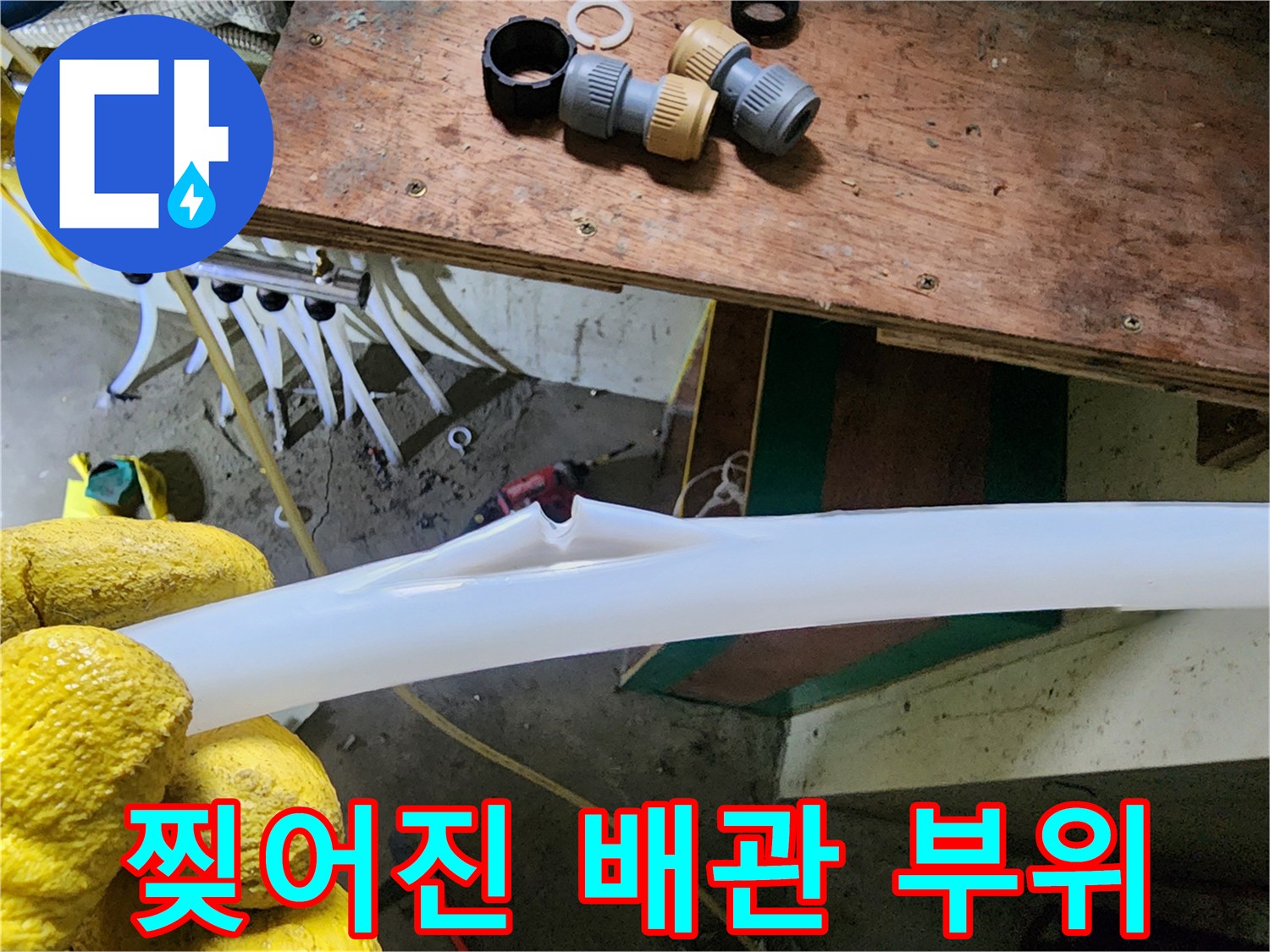 물샘이-발생한-흰색-PEX-배관