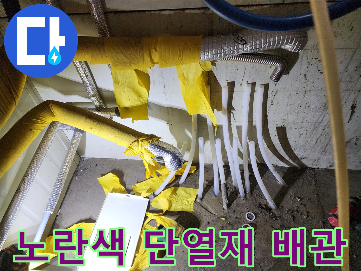 보온재-가 씌워진-분배기-하단-배관-라인