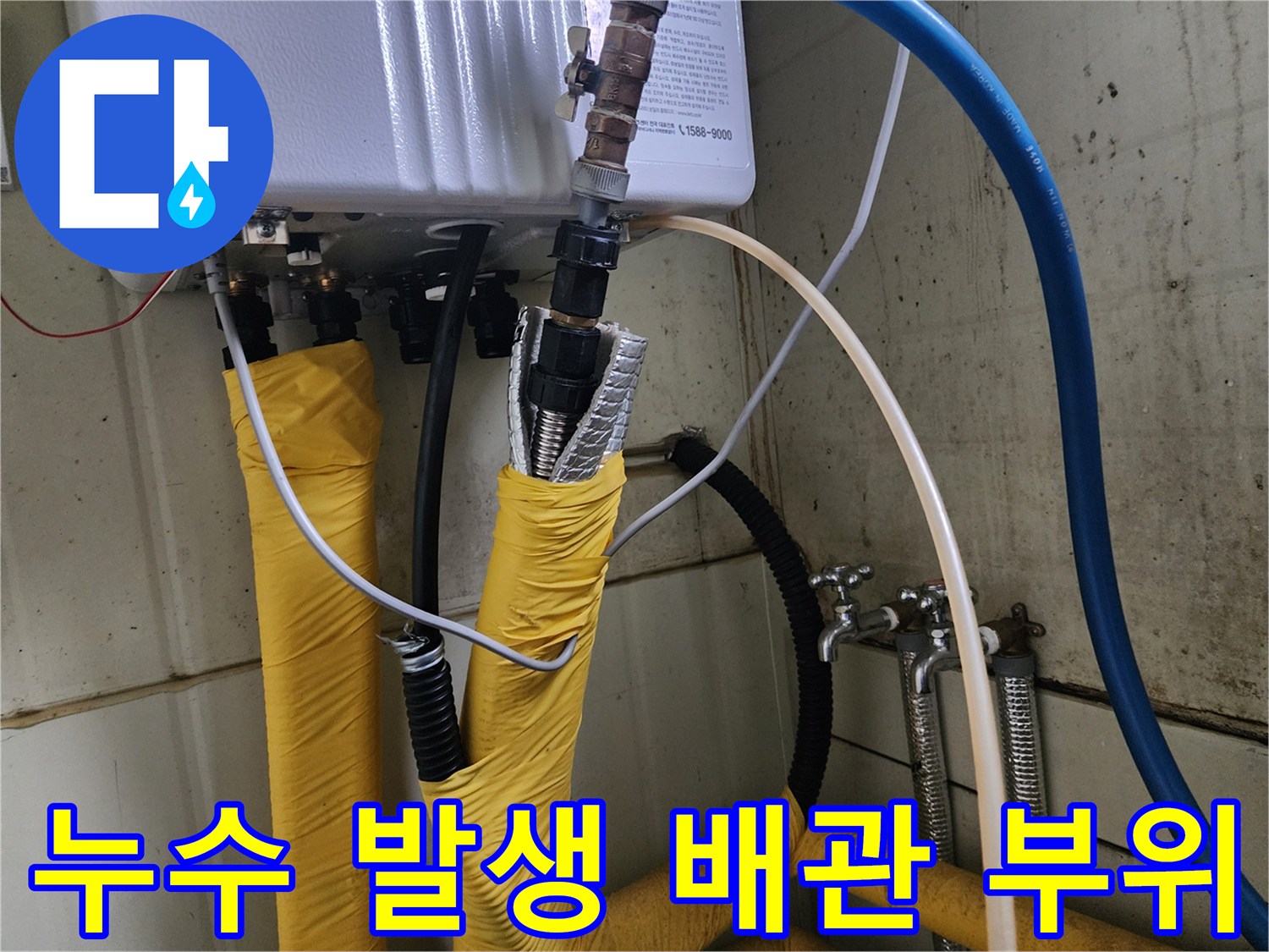 보일러 하단 연결 배관의 파손된 틈새와 누수 흔적