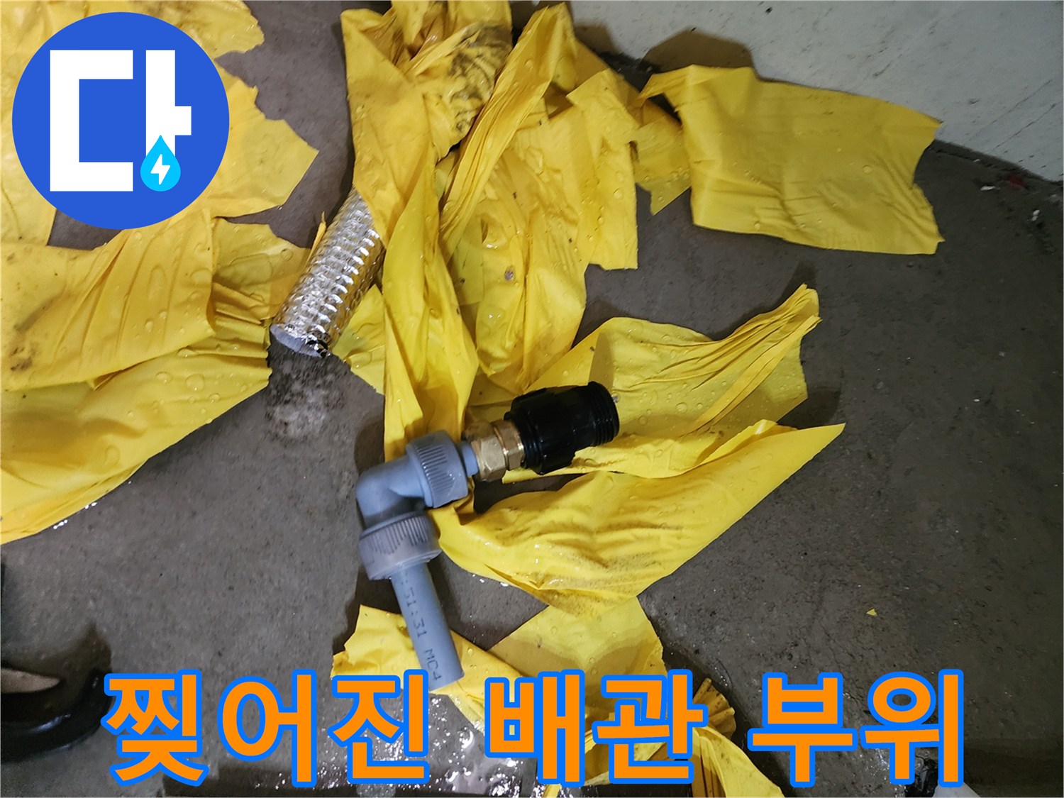 분배기-연결-부속-및-손상된-PEX-배관-사진