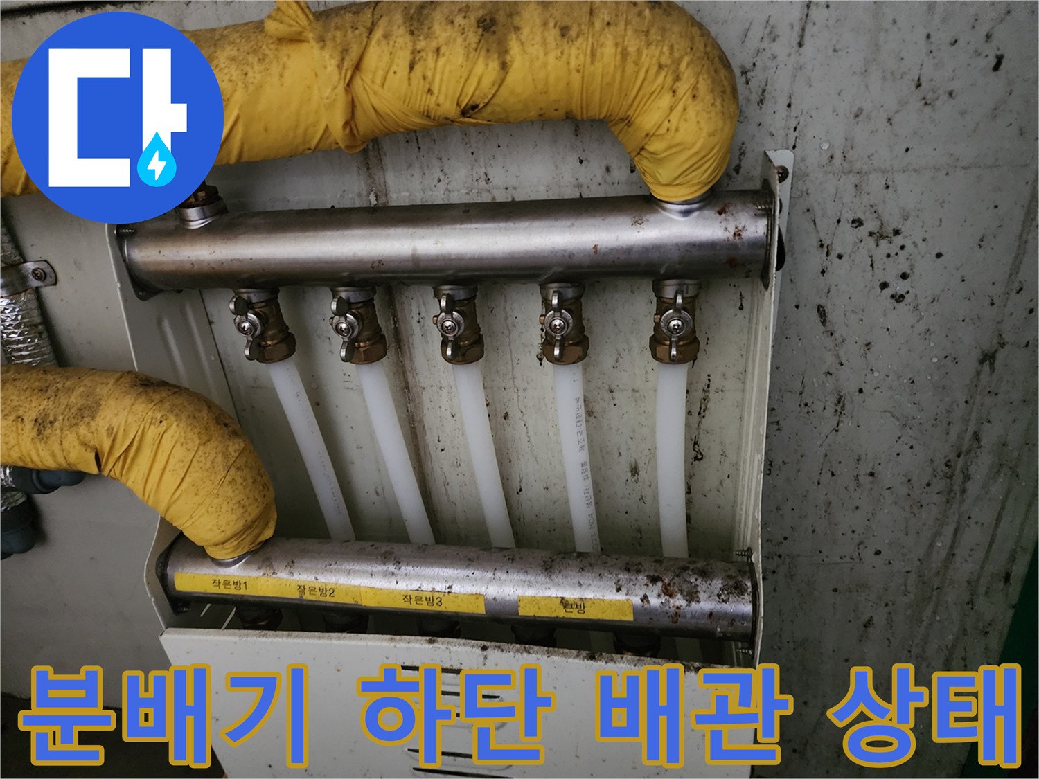 비봉면 현장-누수가 확인된 분배기 연결 부위