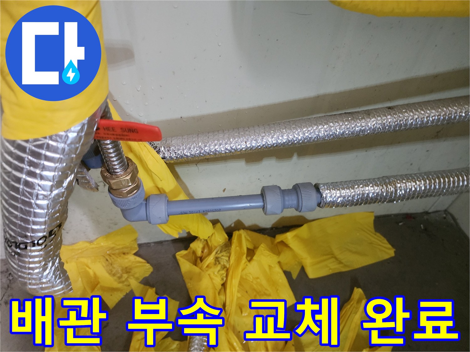 비봉면 현장-보일러 연결 배관 보수 작업 후