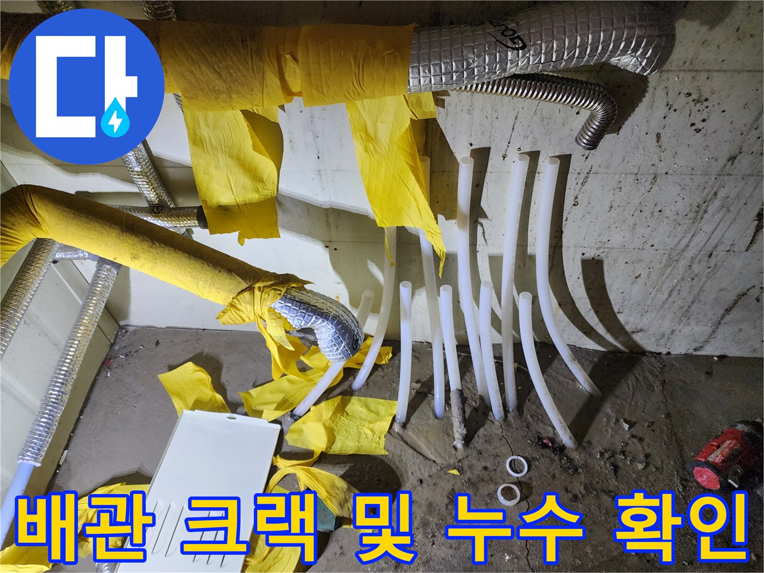 찢어진 부위가 보이는-흰색 PEX 배관과 노란색 단열재 마감 상태