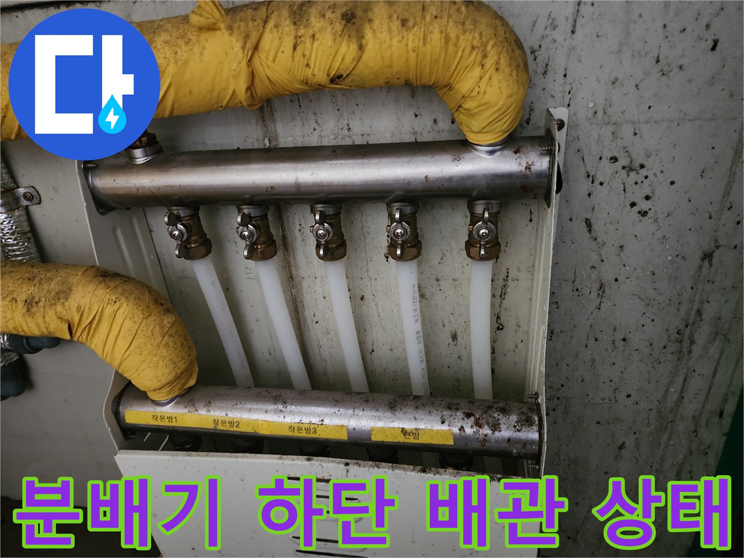 화성 비봉-누수가 진행된 분배기 및 배관 부속