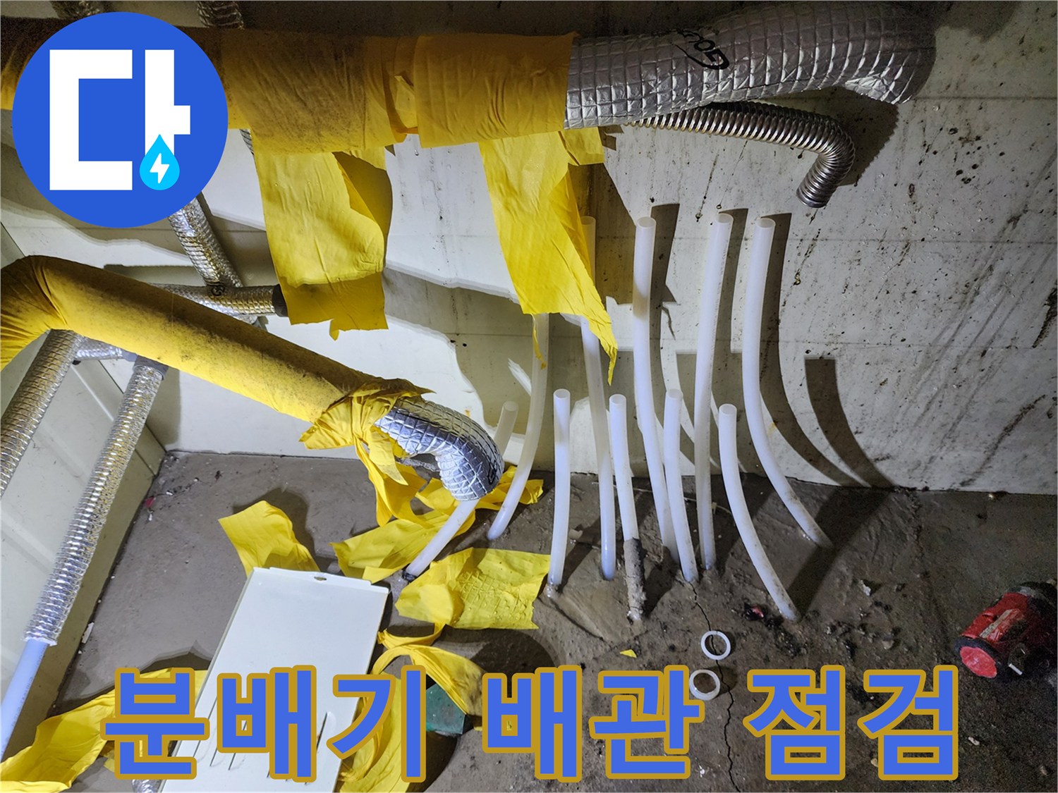 화성 비봉 현장-물샘이 발생한 분배기 연결 배관 상세 사진