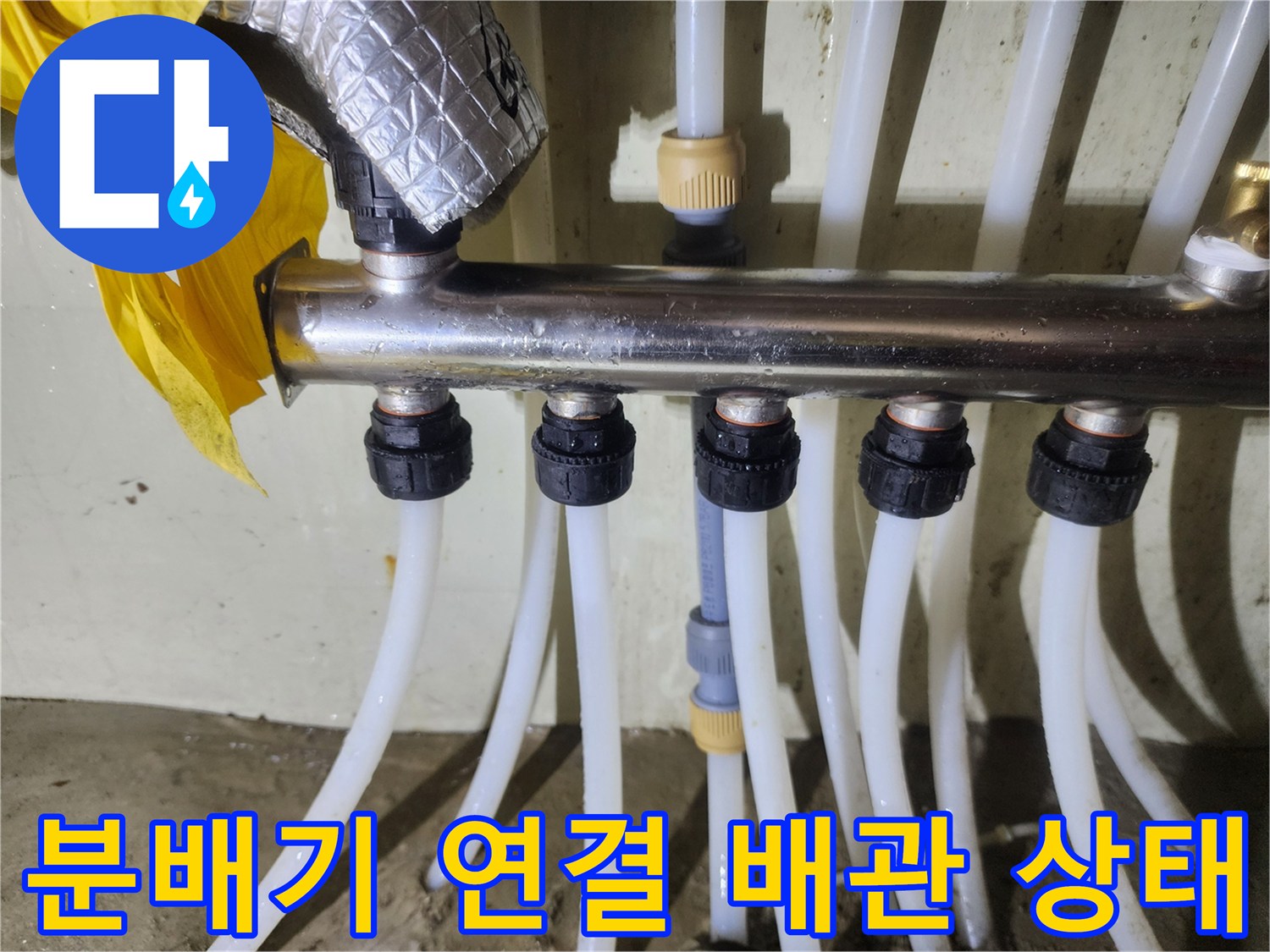 화성 비봉면 현장의 은색 분배기와 흰색 PEX 배관 연결 부위 모습