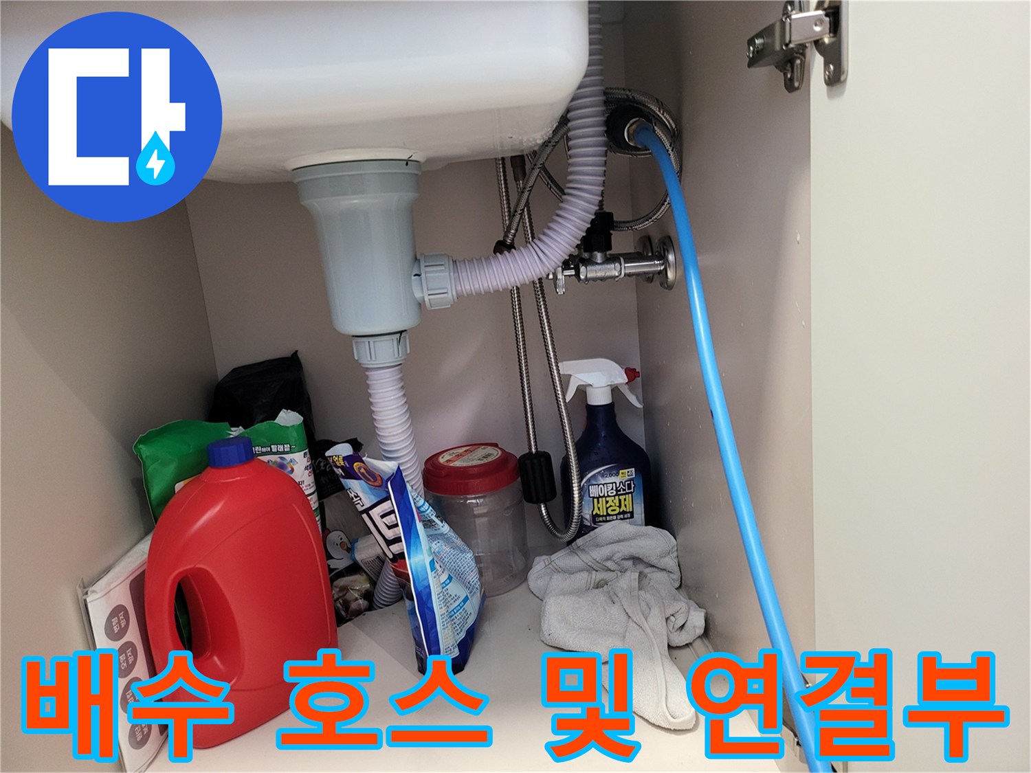싱크대-하부장-내부-배관-및-연결-상태-확인