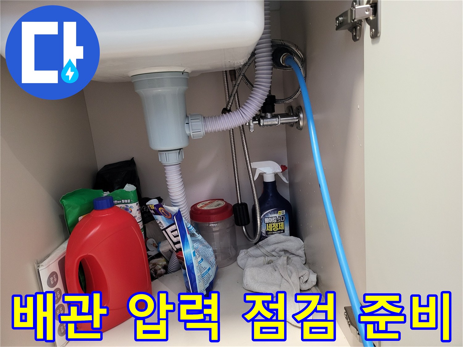 파란색 호스를 연결하여 배관 내부 압력을 측정하는 과정