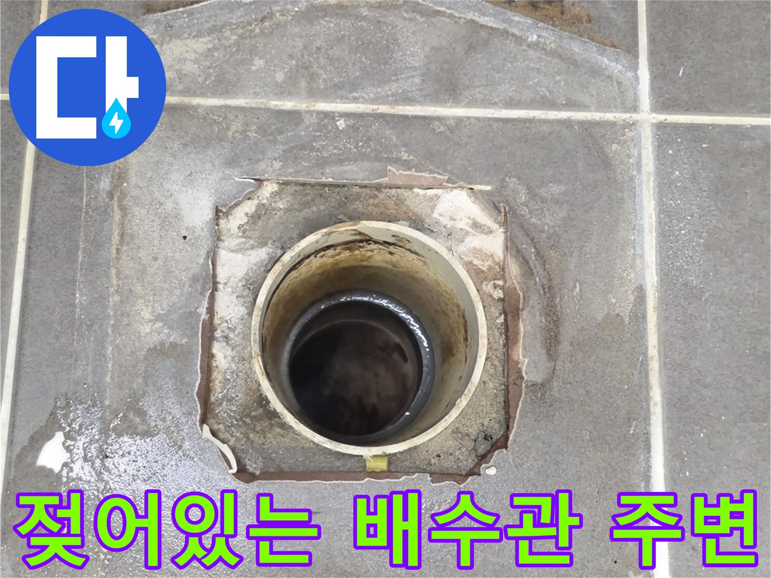 기흥구 욕실-배수관 노출 부위의 습기와 타일 파손 상태