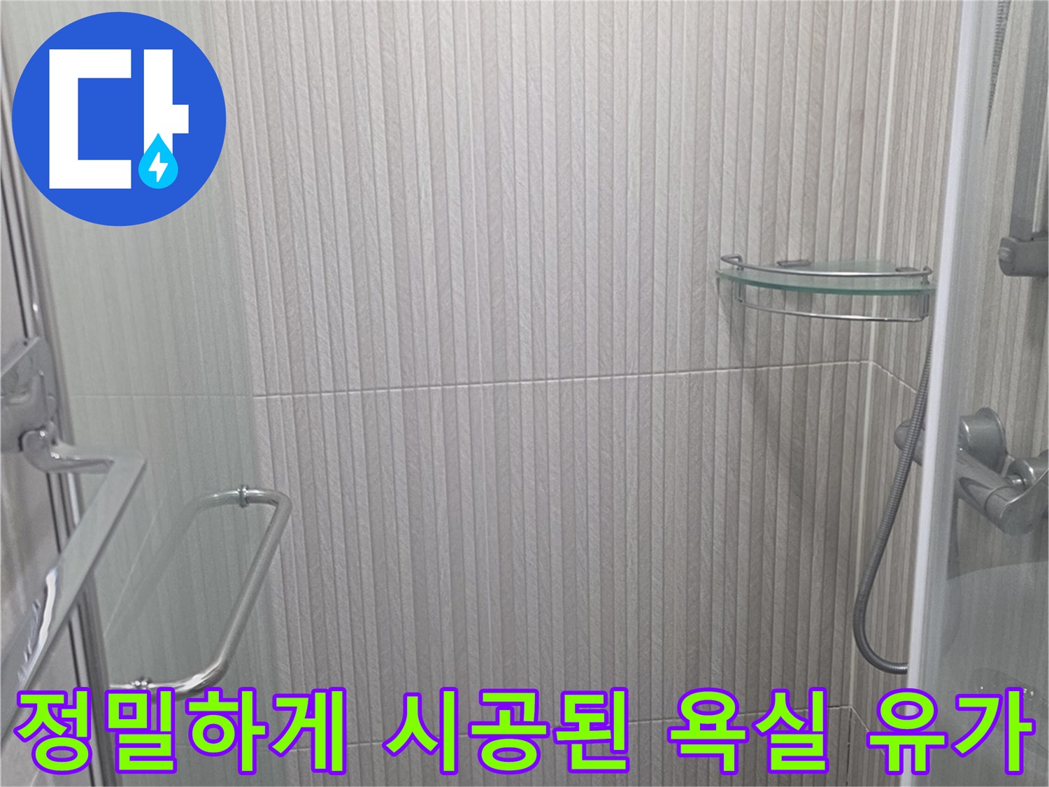 기흥구 욕실-배수구 유가 주변 타일 마감 완료