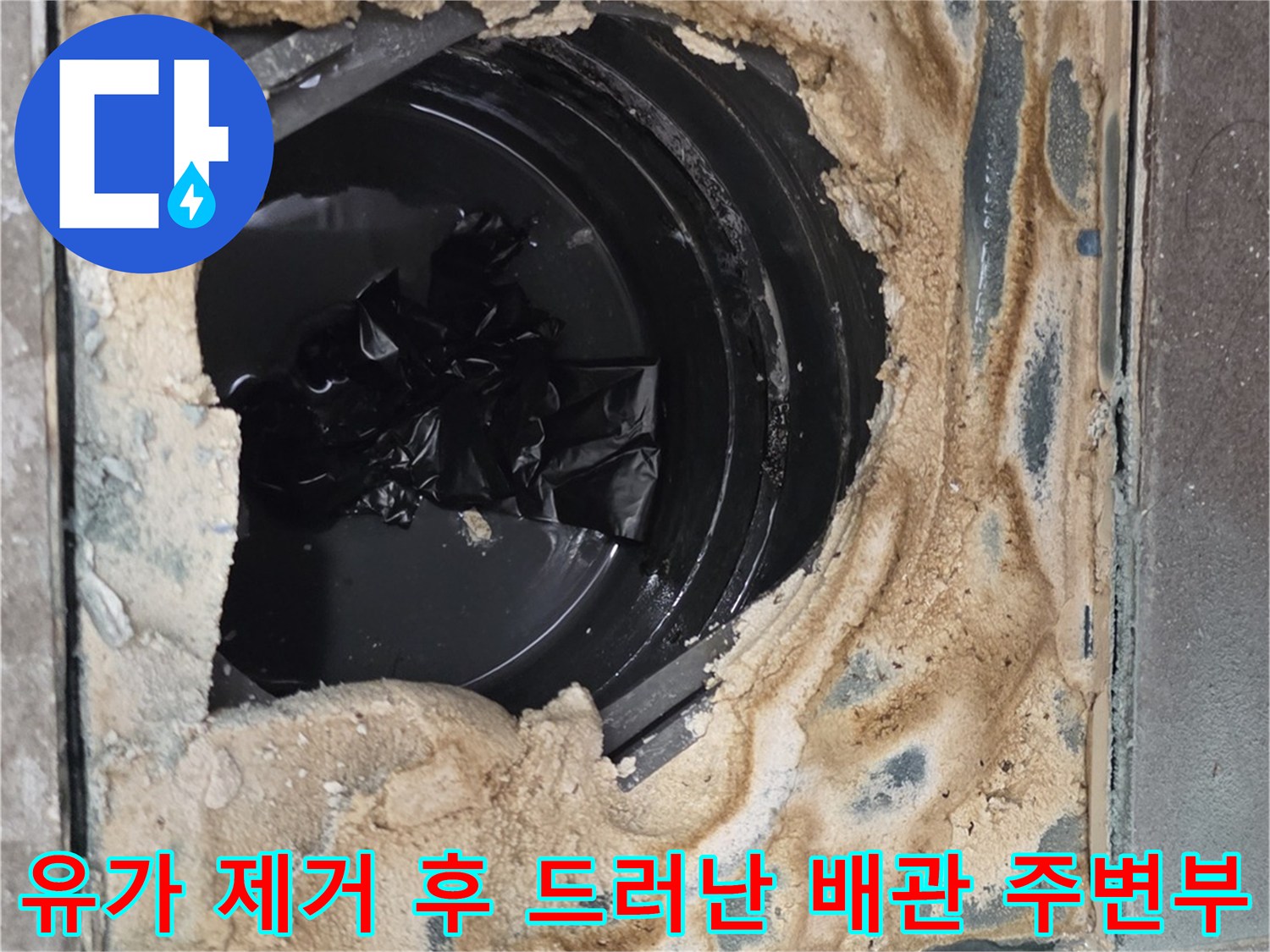기흥구 욕실 현장-배수구 유가를 탈거하여 확인한 내부 배관의 오염 상태