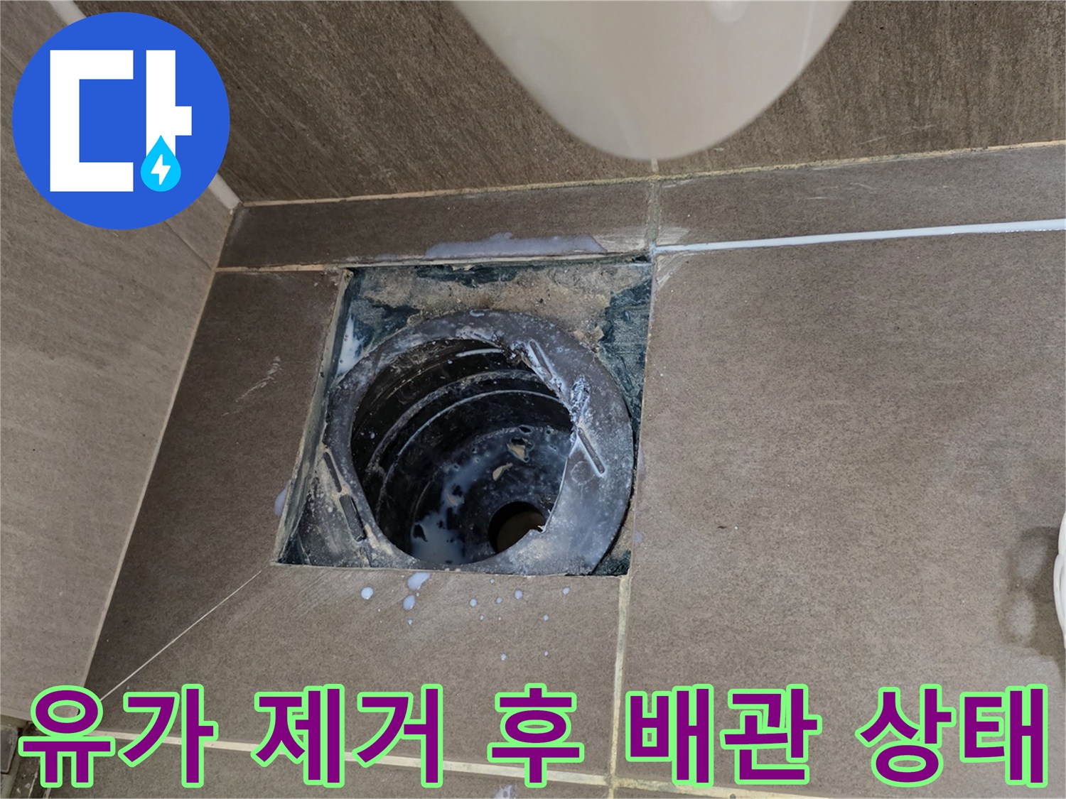 기흥구 현장-배수구 내부의 습기와 누수 흔적