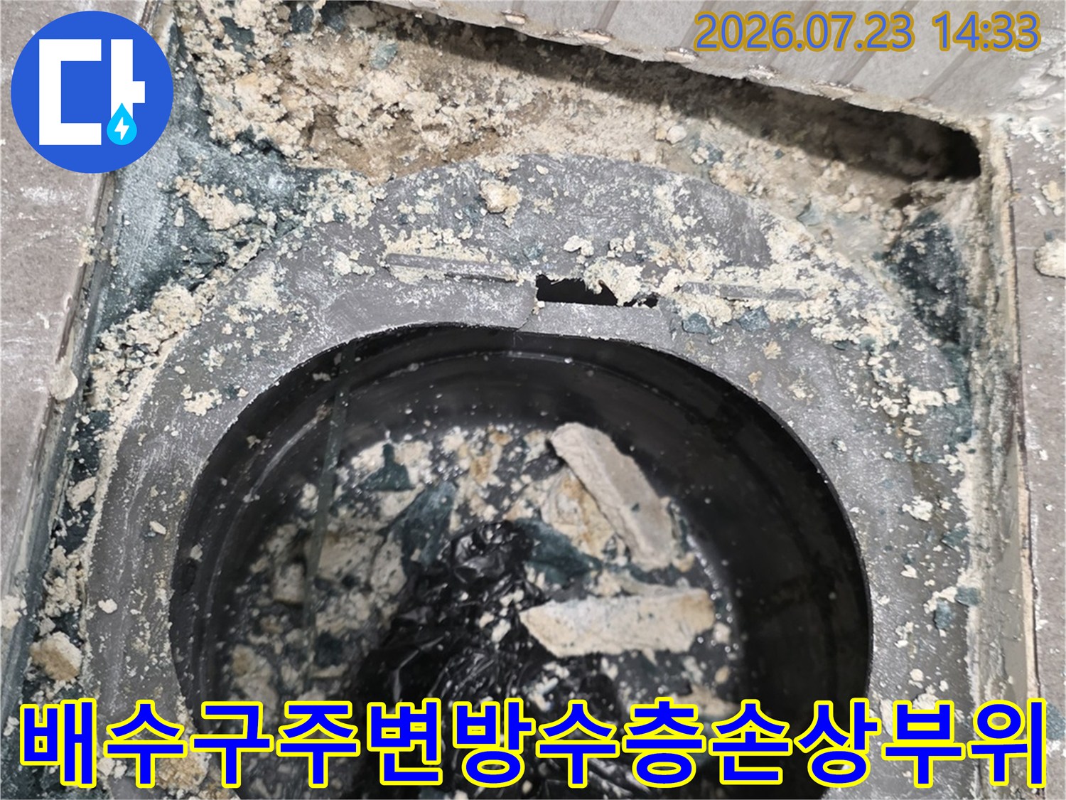 누수가-발생한-욕실-배수구-주변의-회색-시멘트-및-오염물질