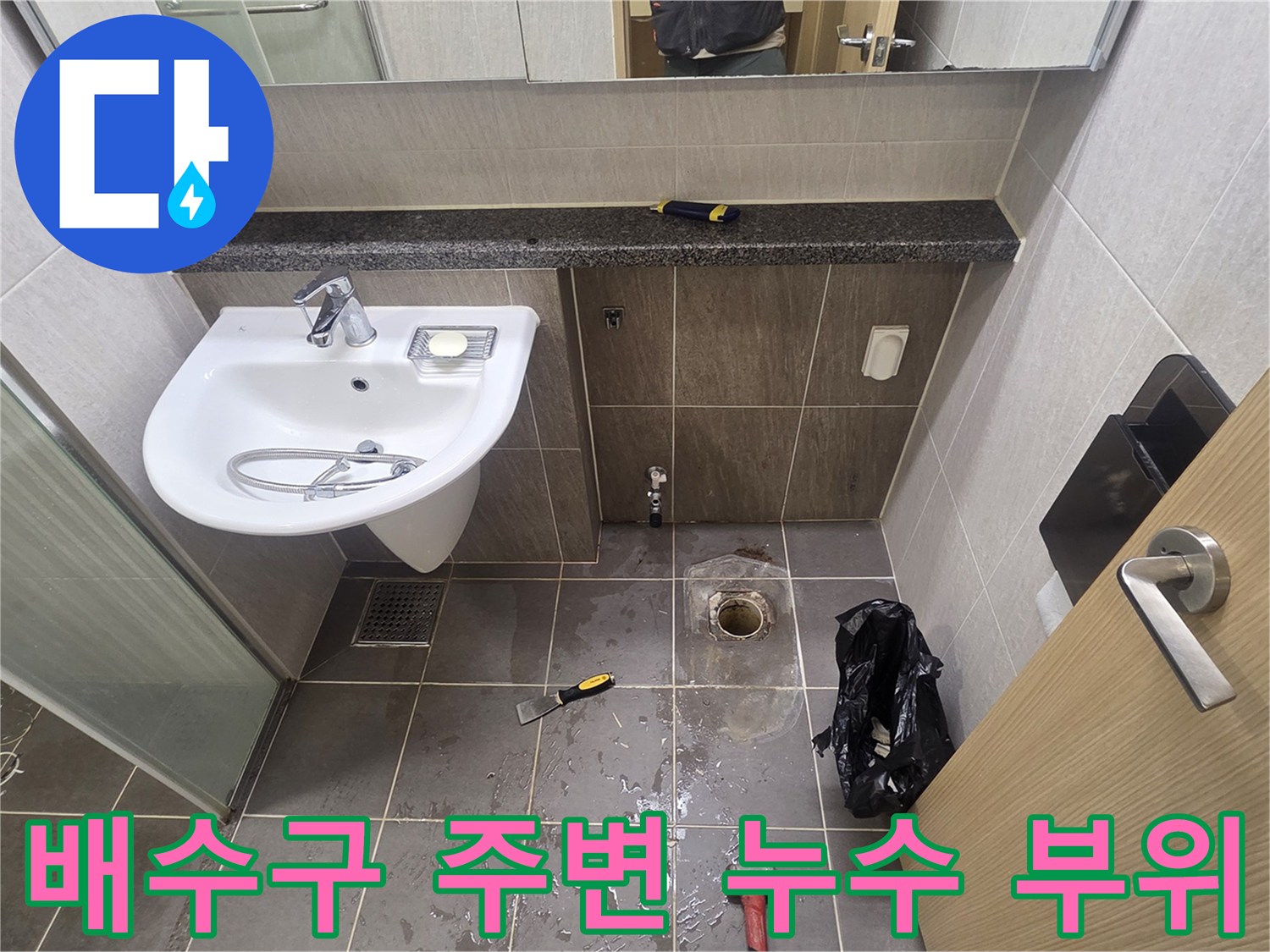 용인 기흥 현장-욕실 배수구 유가 탈거 및 내부 확인