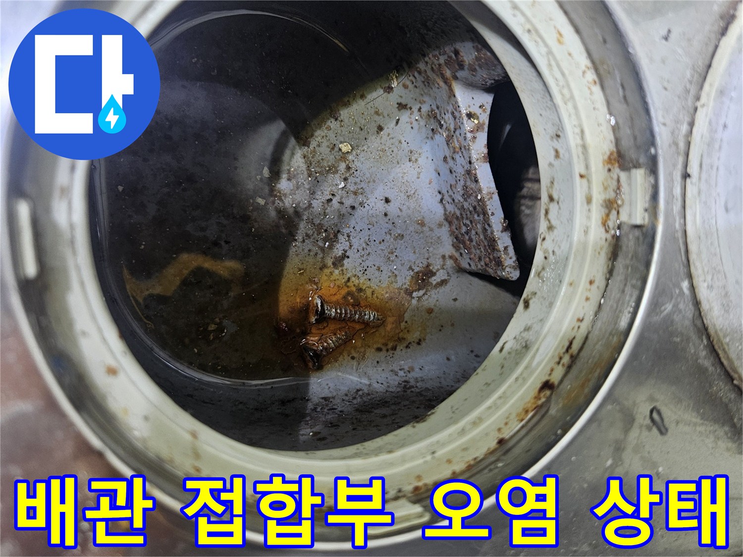 우수관-접합부-주변의-이물질-및-침전물-확인