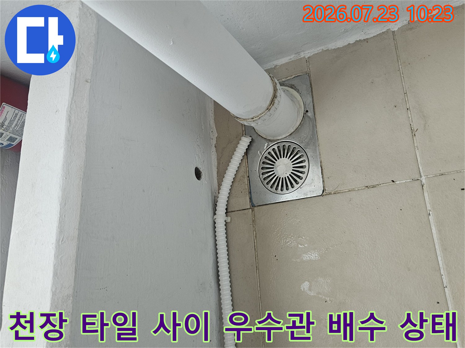 흰색 플라스틱 우수관-배관이 천장 마감재와 연결된 부분의 근접 사진