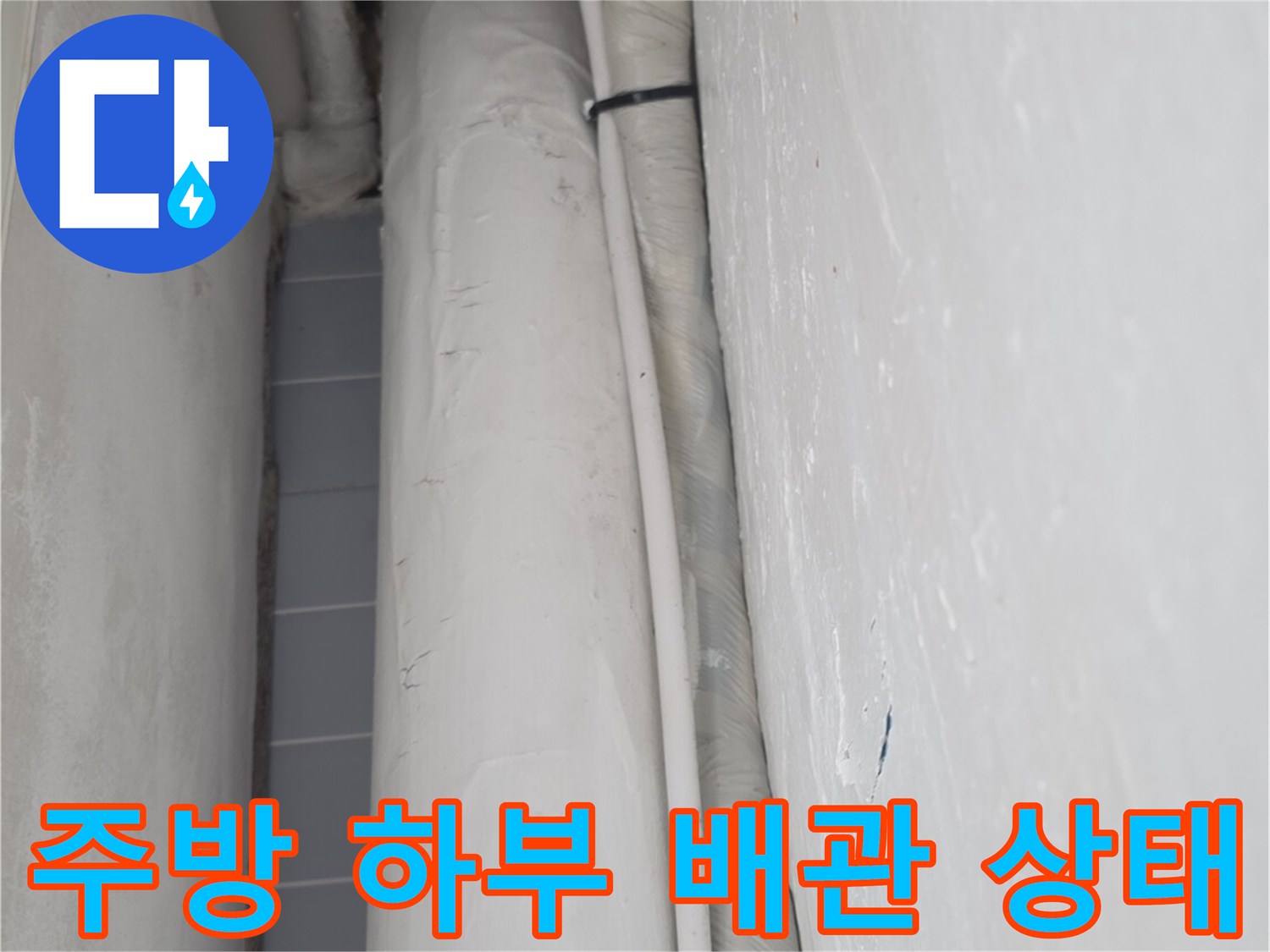 싱크대-아래쪽-배관-및-연결-상태-확인