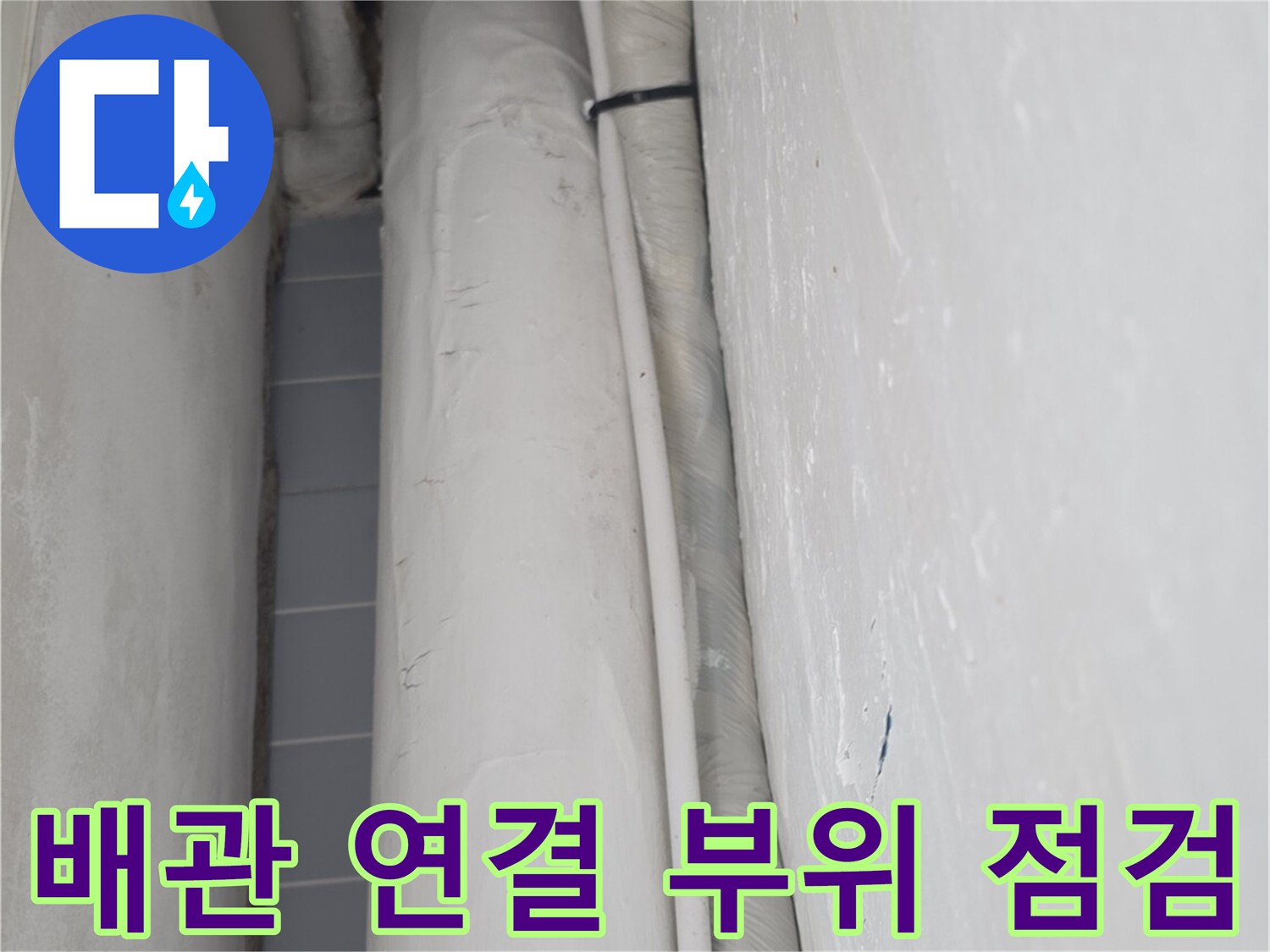 싱크대-하부-배관-연결-지점-확인