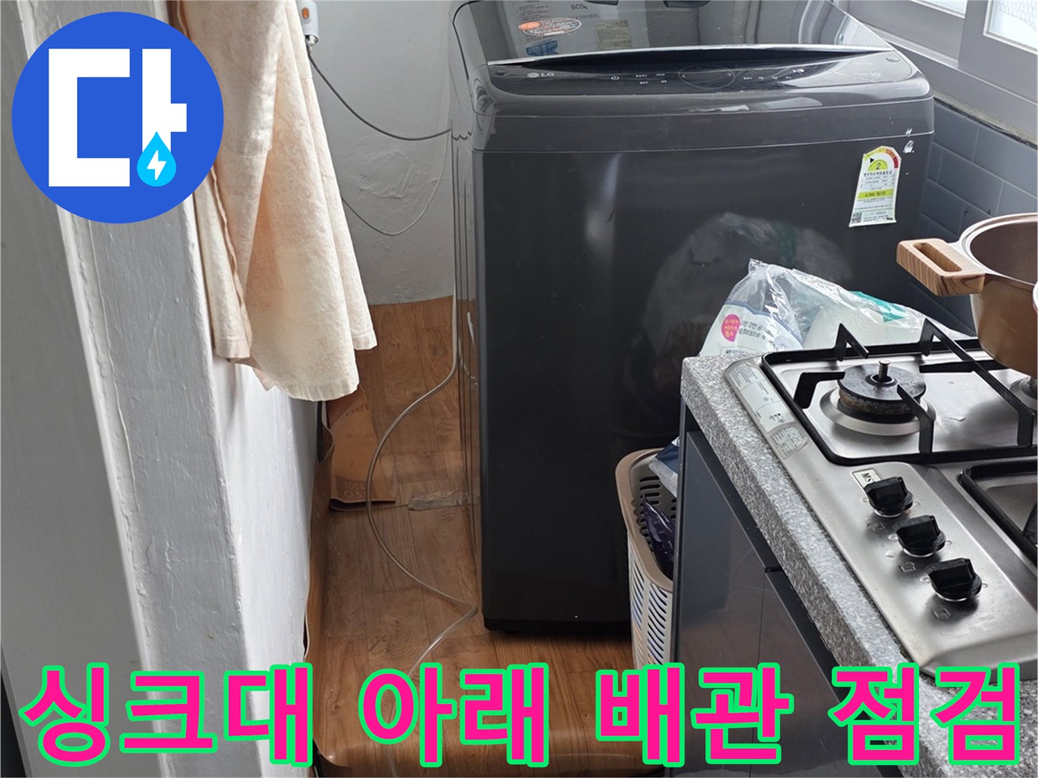 싱크대-하부장-내부-배관-및-주변-상태