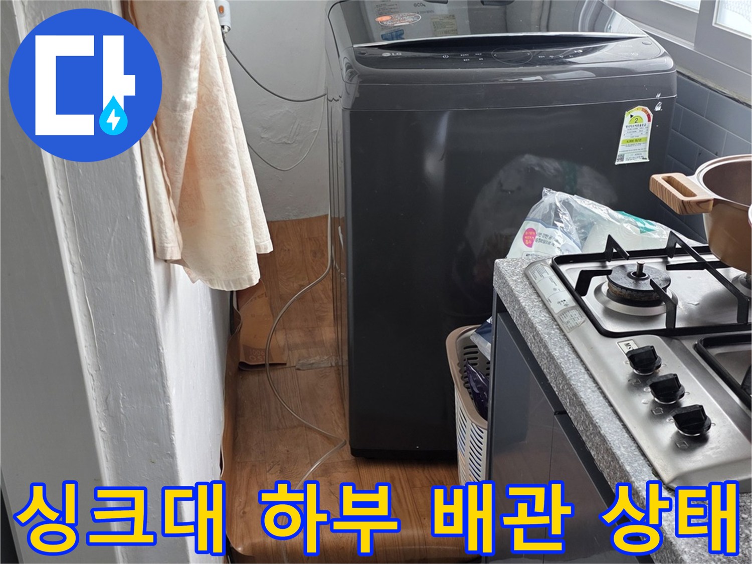 싱크대-하부장-내부-배관-및-주변-상태-확인