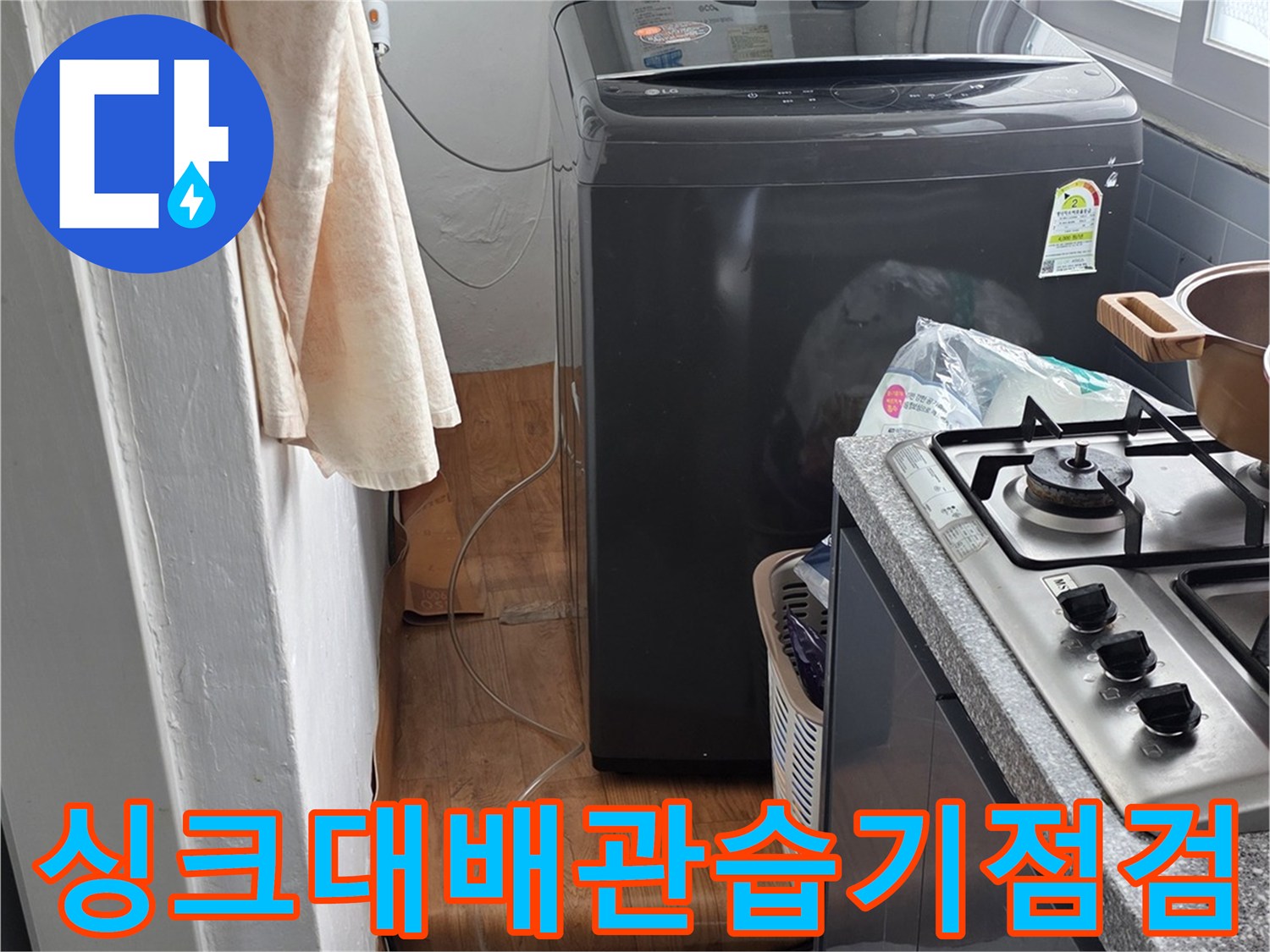 싱크대-하부장-내부-배수관-누수-흔적-상태