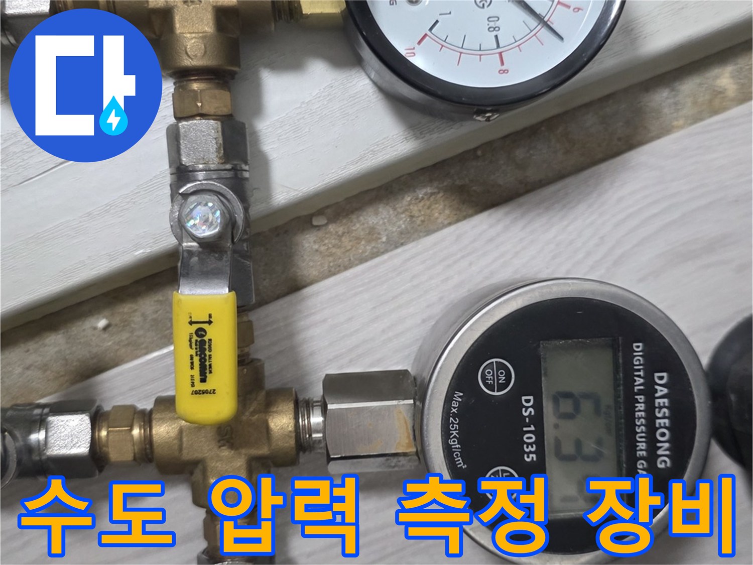 정밀한-누수-진단을-위해-설치된-배관-압력계