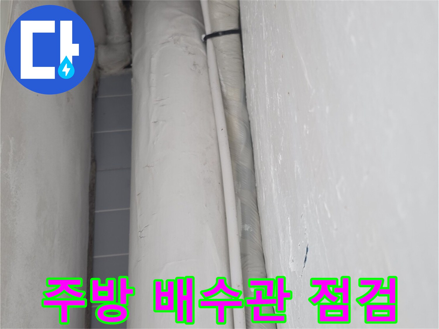 하얀색 PVC 배관과 상단 마감재가 맞닿은 부분의 상세 사진입니다.
