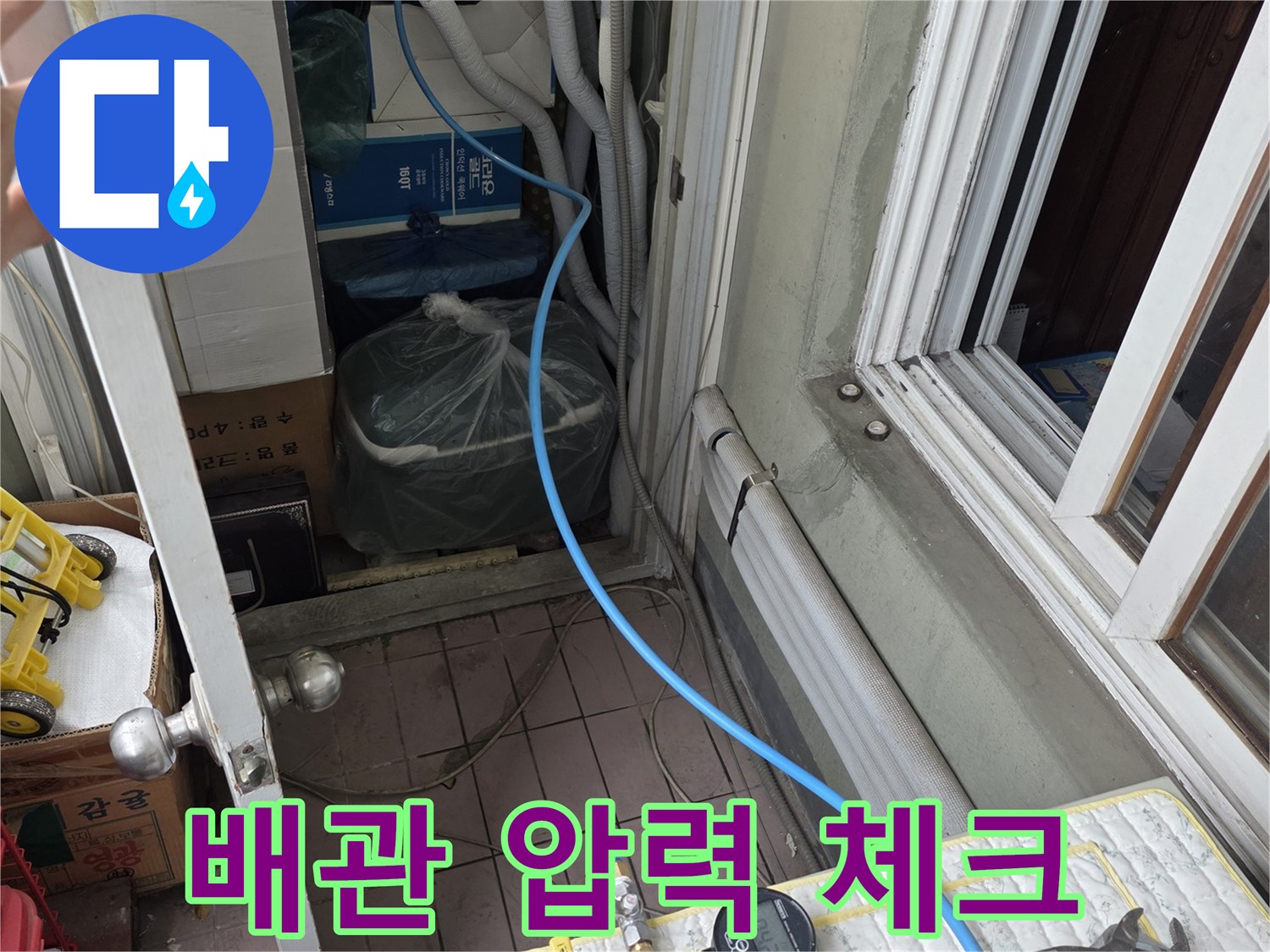 누수 원인 파악을 위한-공압 테스트 장비 세팅