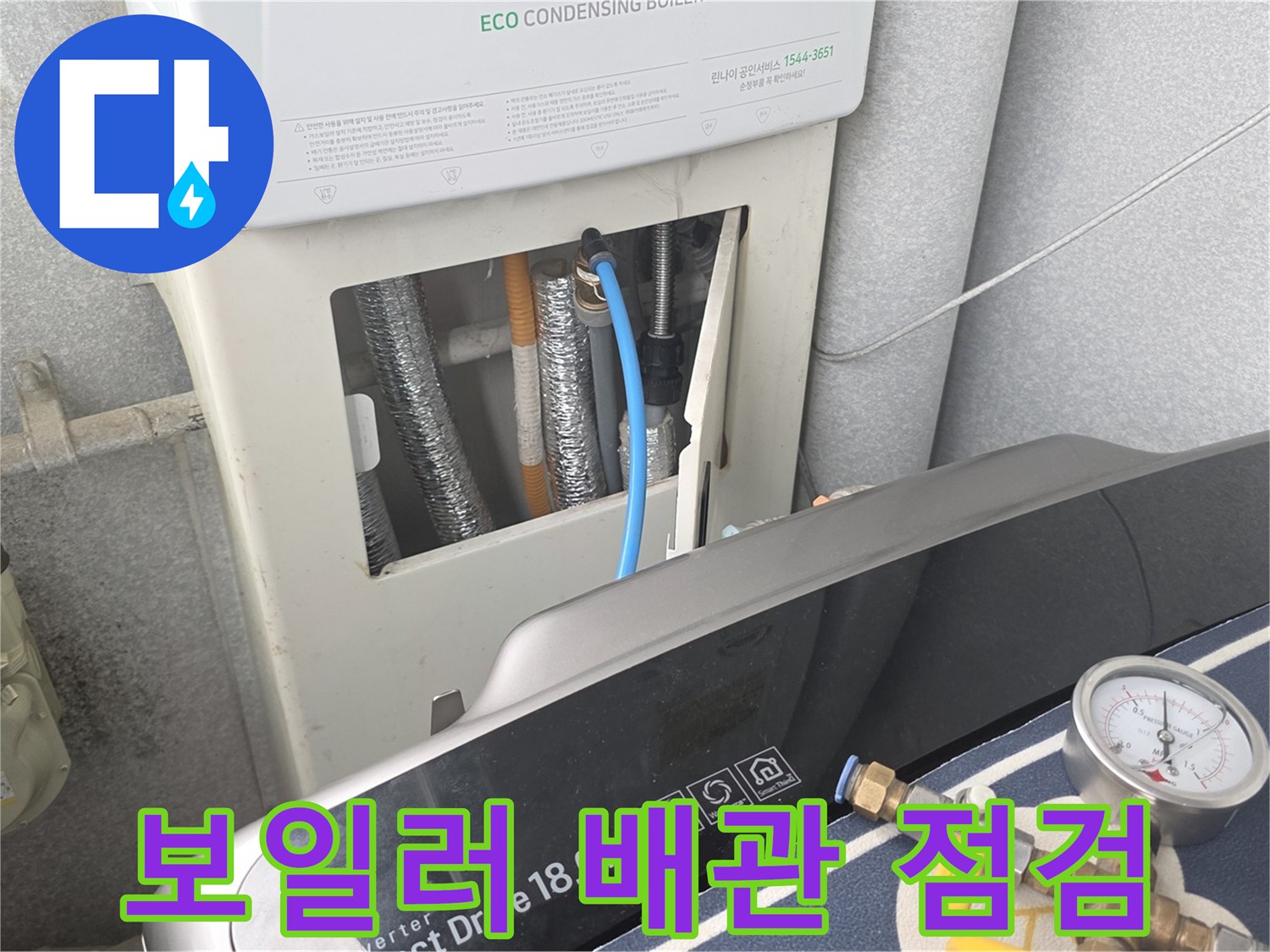 가스보일러-연결부위-및-배관-상태-확인