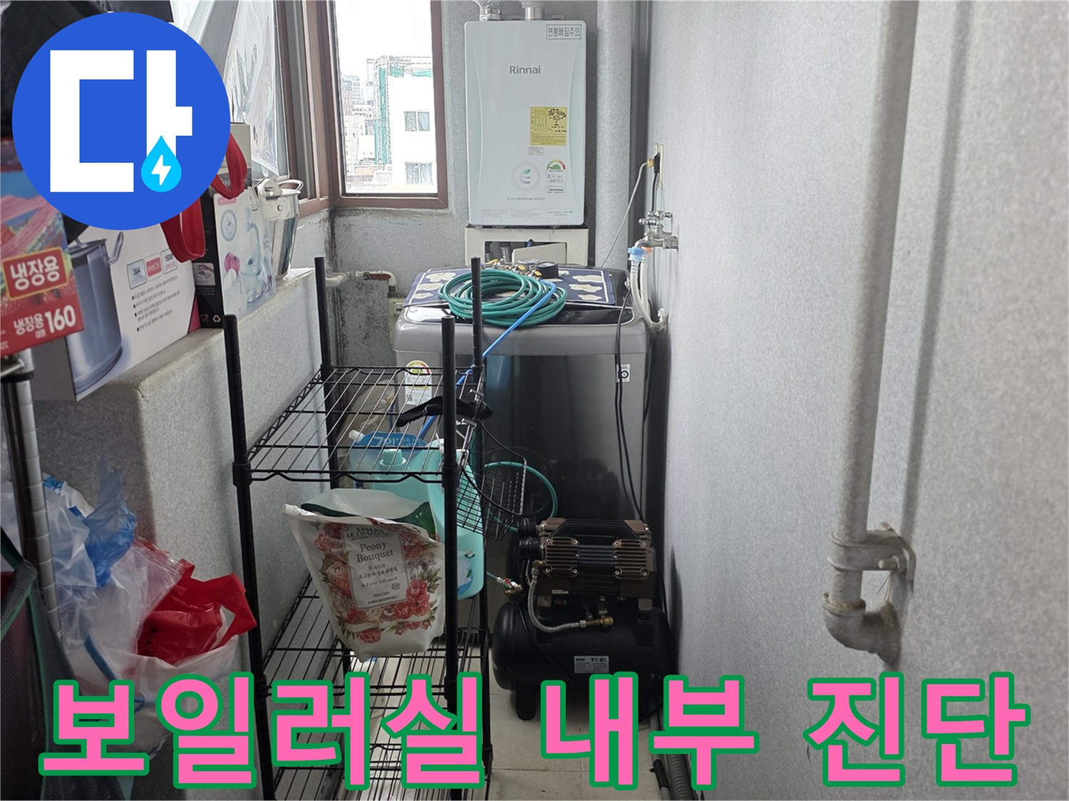 가스보일러 하단-배관 연결 부위 및 압력계 확인