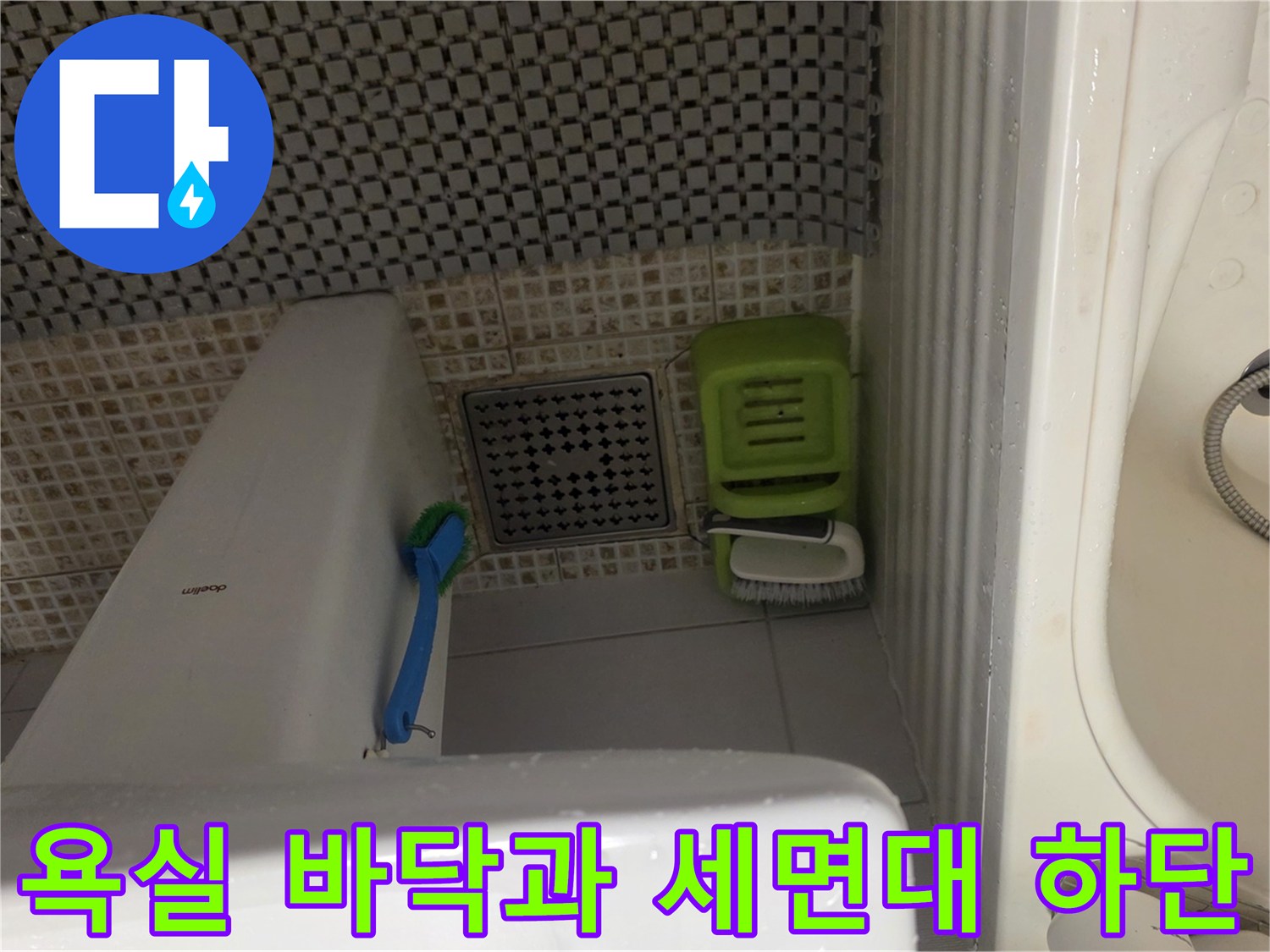 마포구 욕실-세면대 아래와 배수구 주변 상태 확인