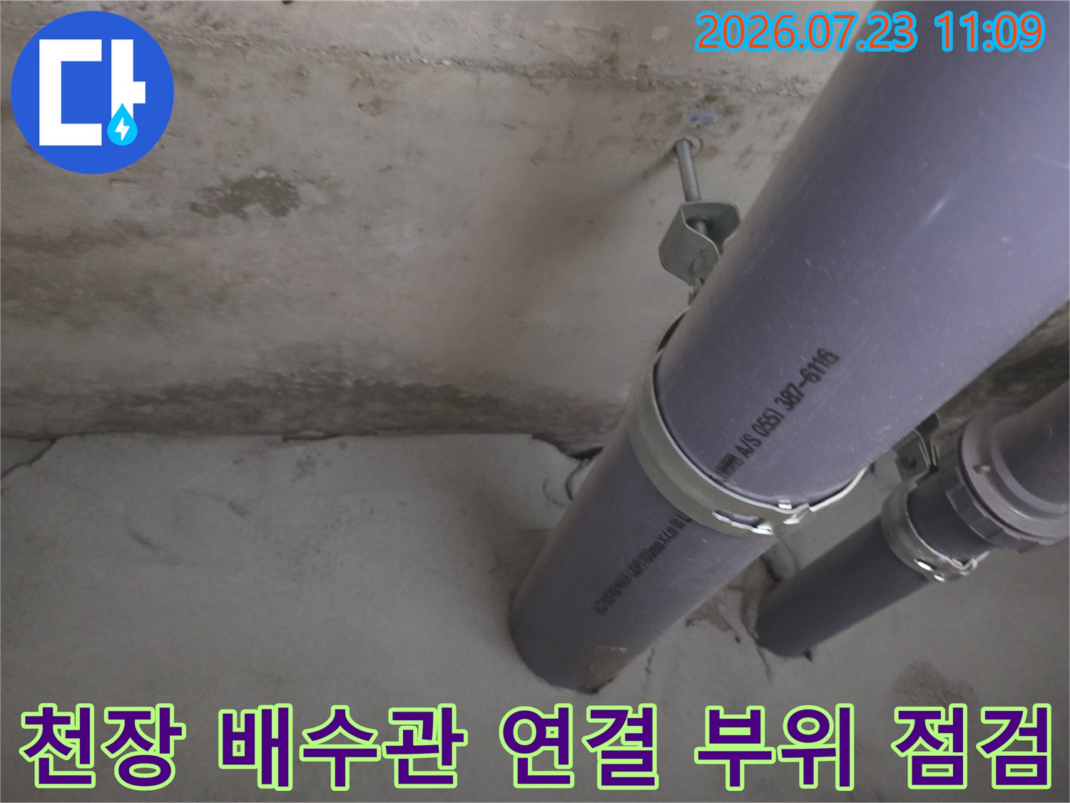 콘크리트 천장에 고정된 회색 pvc-배수-배관의 모습