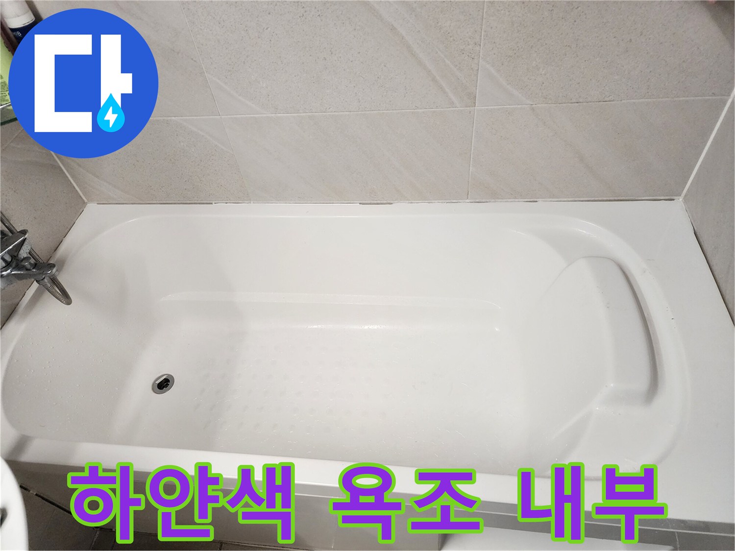 깨끗하게 관리된 화장실 욕조와 벽면 타일