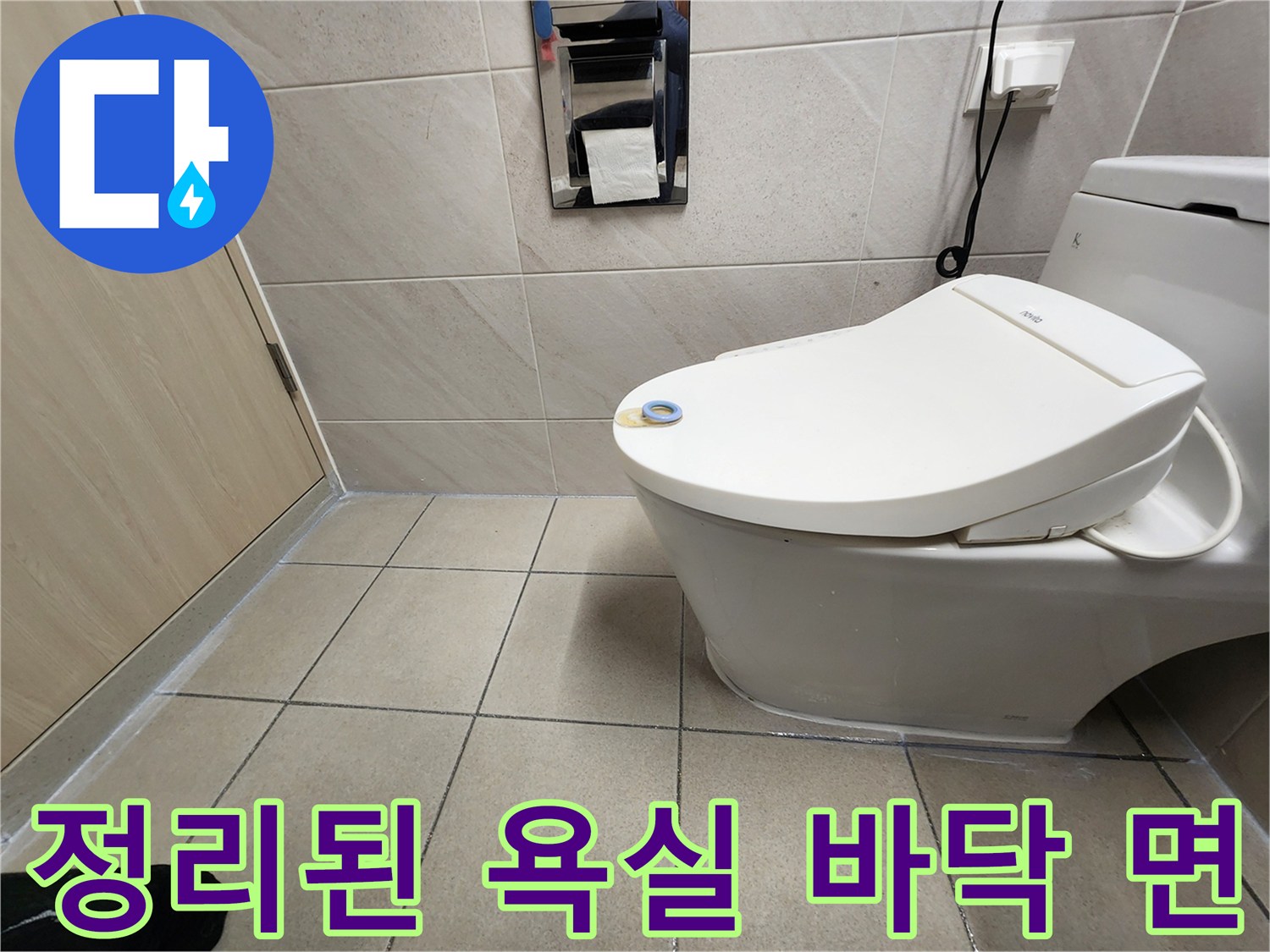 깨끗하게 시공된 위례 화장실 바닥과 변기 도기