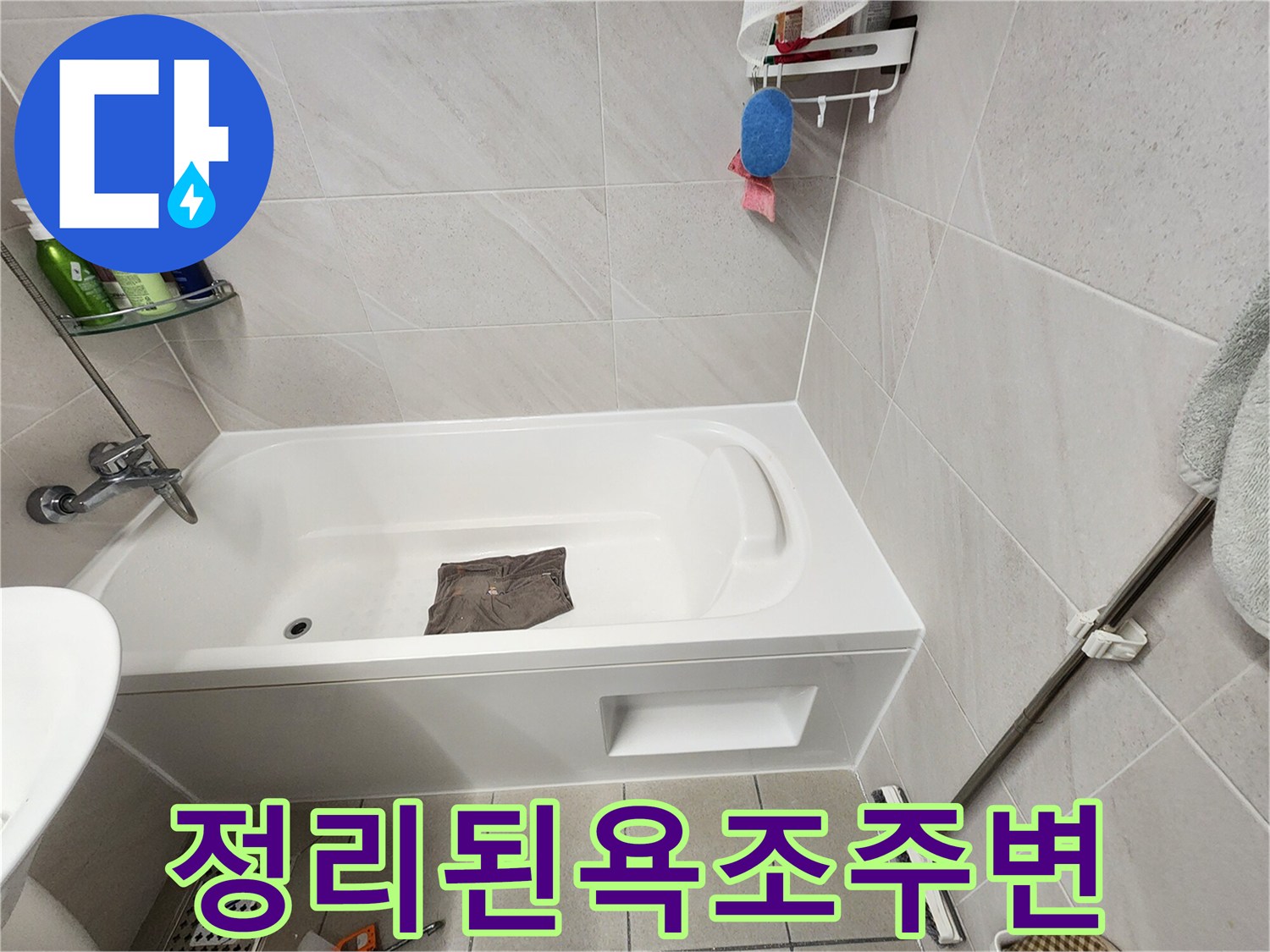 방수-작업-마무리된-위례-화장실-모습