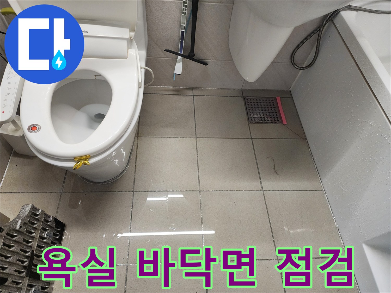 변기 하단과 배수구 유가가 위치한 화장실 바닥