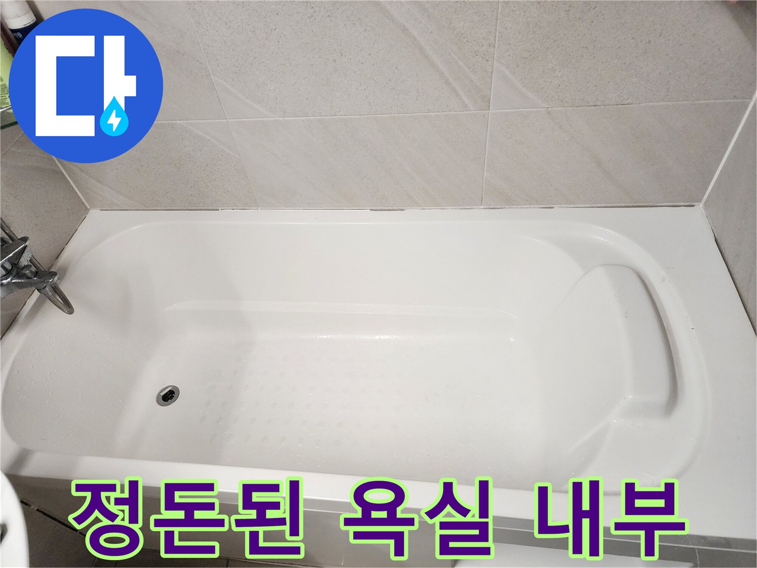 욕조-및-타일-마감-상태-기록