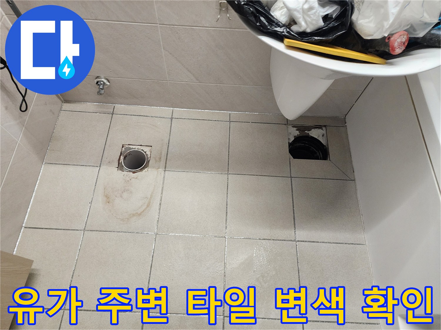 위례-화장실-배수구-주변-누수-흔적-촬영
