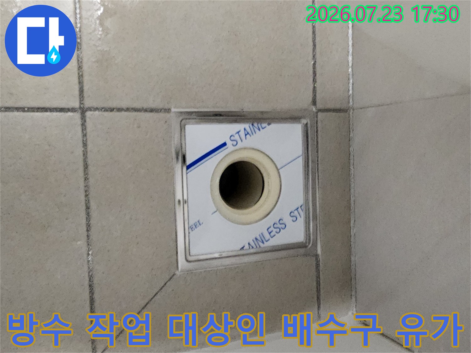 타일 바닥에 매립된-스텐리스 소재의 하수구 배수구 사진
