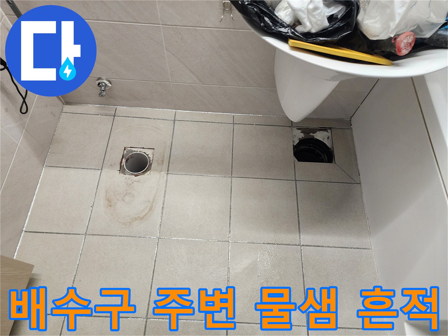 하남-욕실-배수구-주변-타일-변색-상태