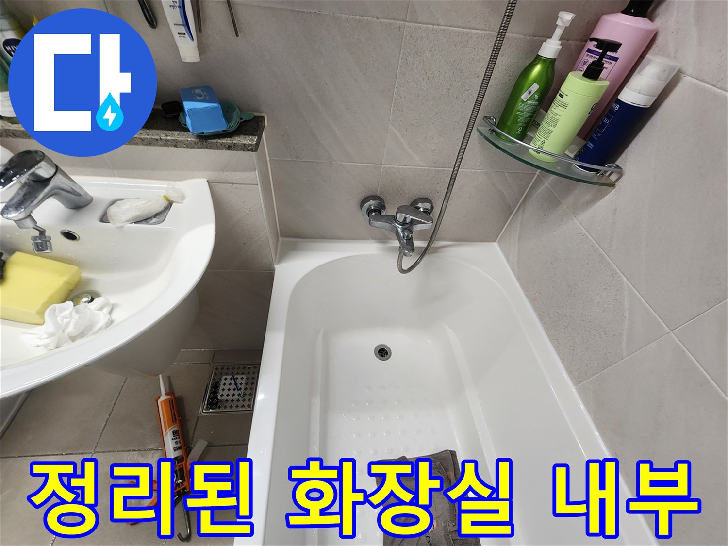 하남 위례 아파트-정리된 화장실 내부 모습